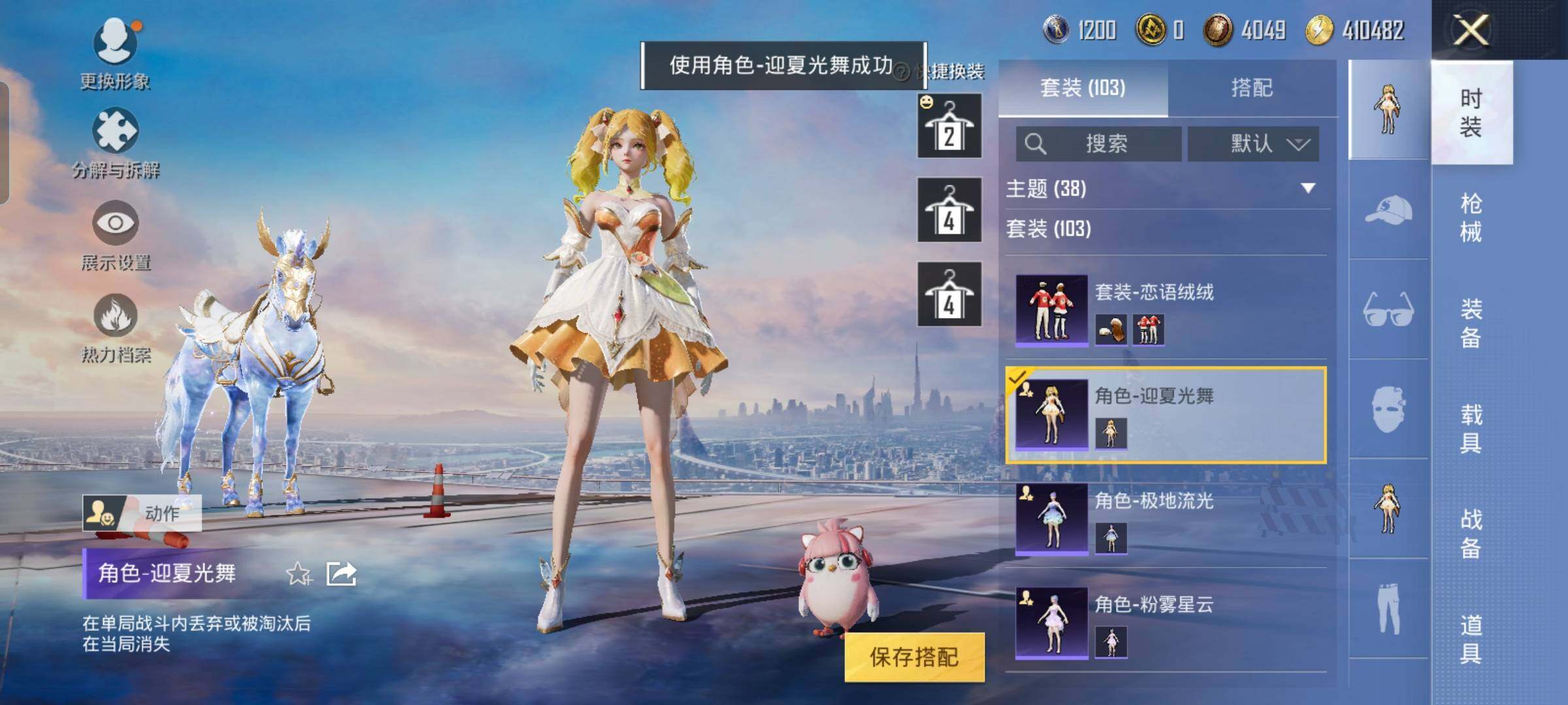 HPYXS3289413和平精英账号详情图32 HPYXS3289413和平精英账号详情图32
