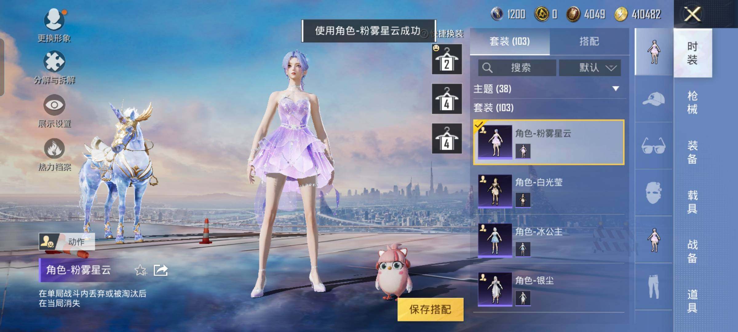 HPYXS3289413和平精英账号详情图33 HPYXS3289413和平精英账号详情图33