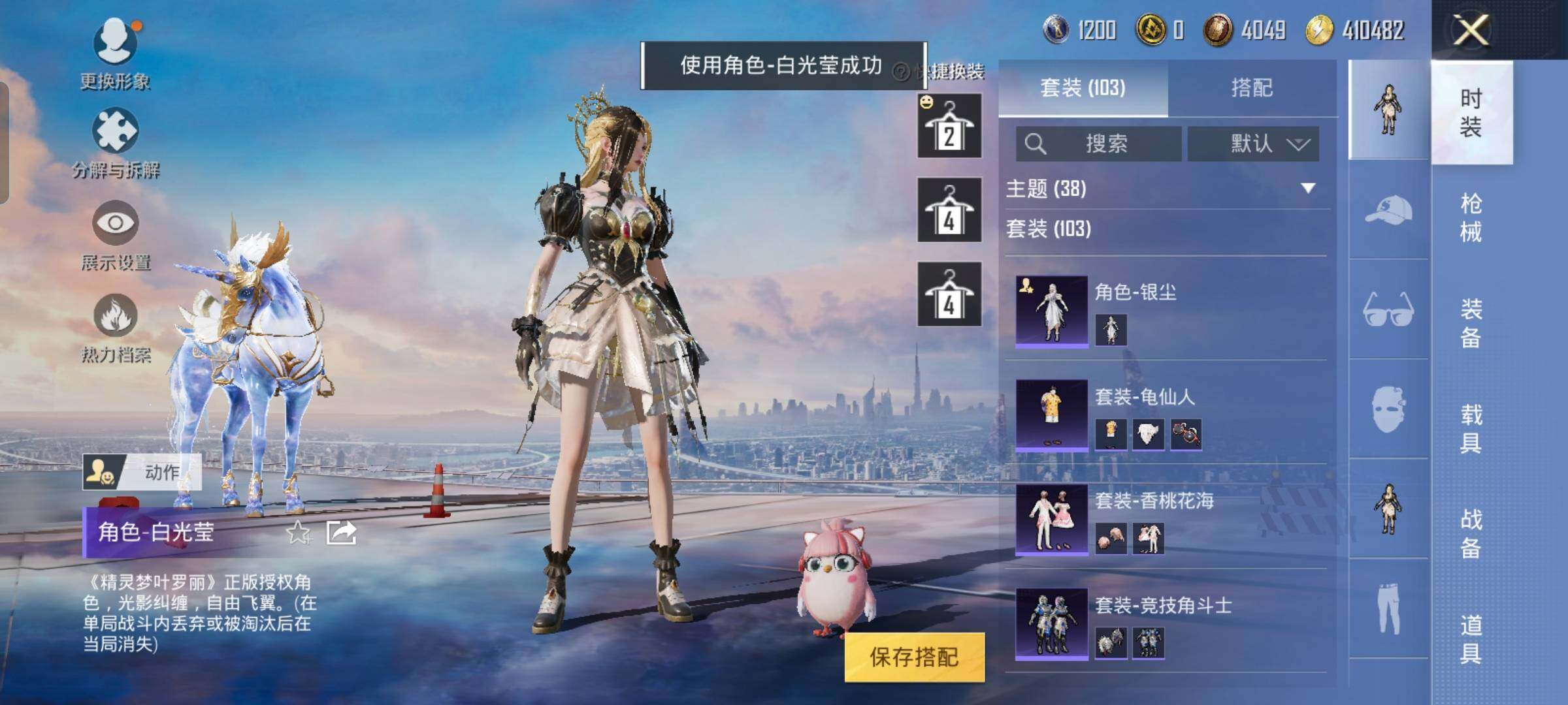 HPYXS3289413和平精英账号详情图34 HPYXS3289413和平精英账号详情图34