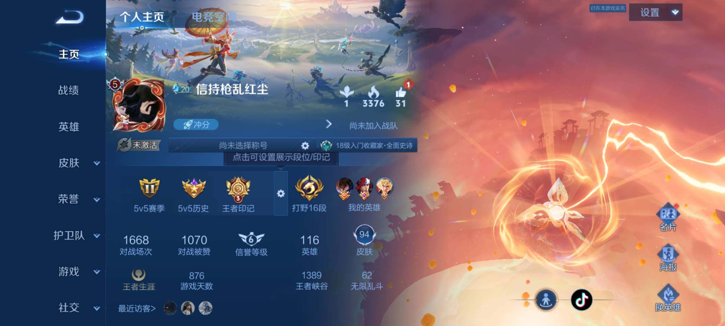 WZJM3179951王者荣耀账号详情图14 WZJM3179951王者荣耀账号详情图14