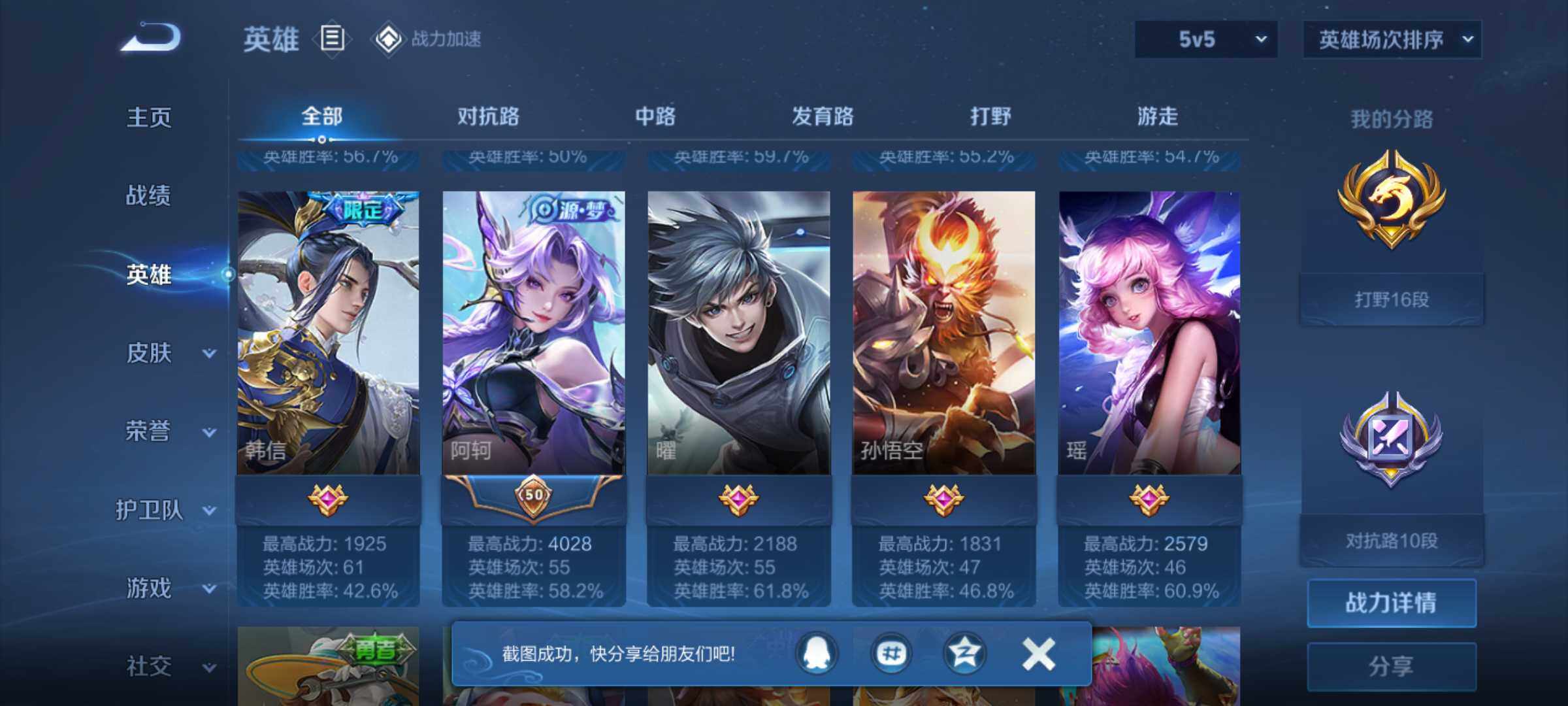 WZJM3179951王者荣耀账号详情图12 WZJM3179951王者荣耀账号详情图12