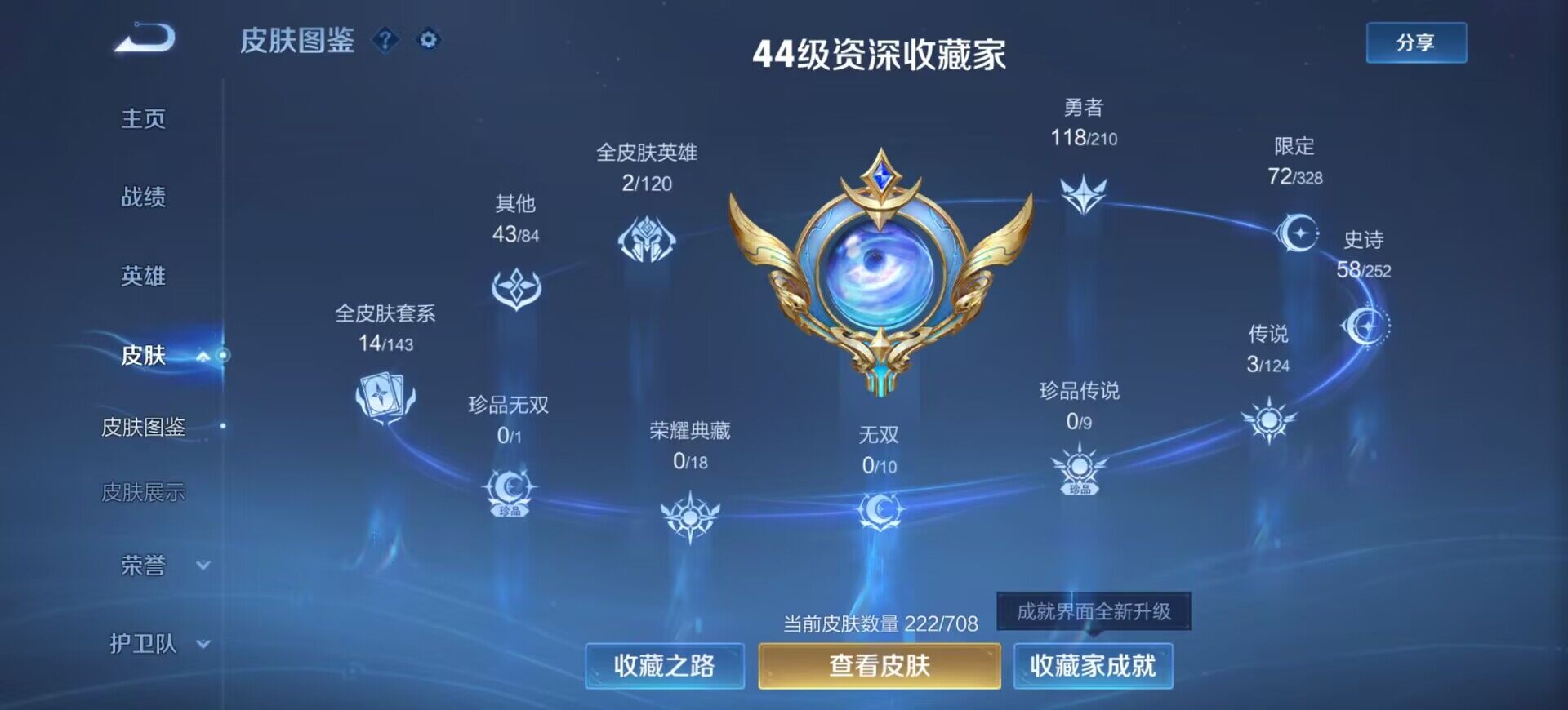 WZEY3176522王者荣耀账号详情图5 WZEY3176522王者荣耀账号详情图5