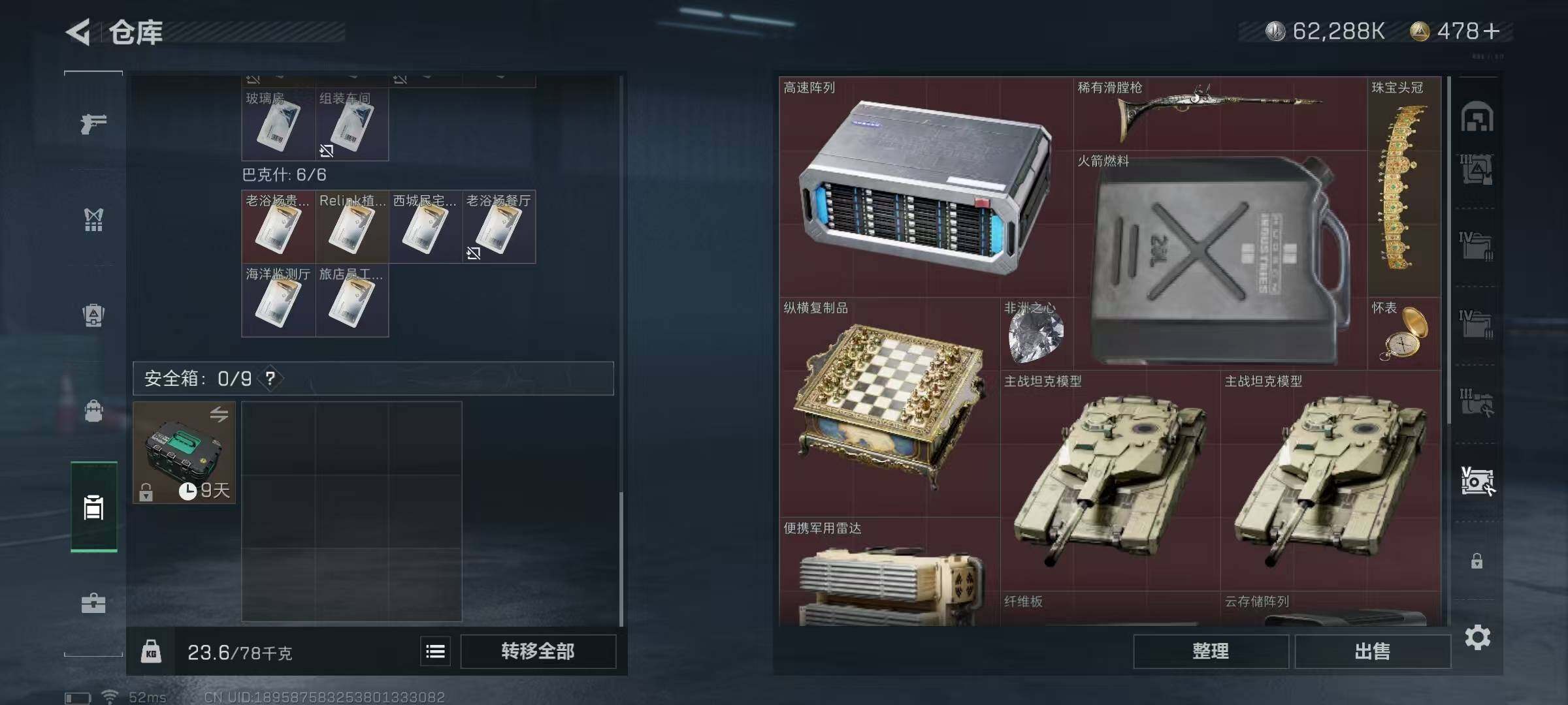 SJZQM325161三角洲行动账号详情图5