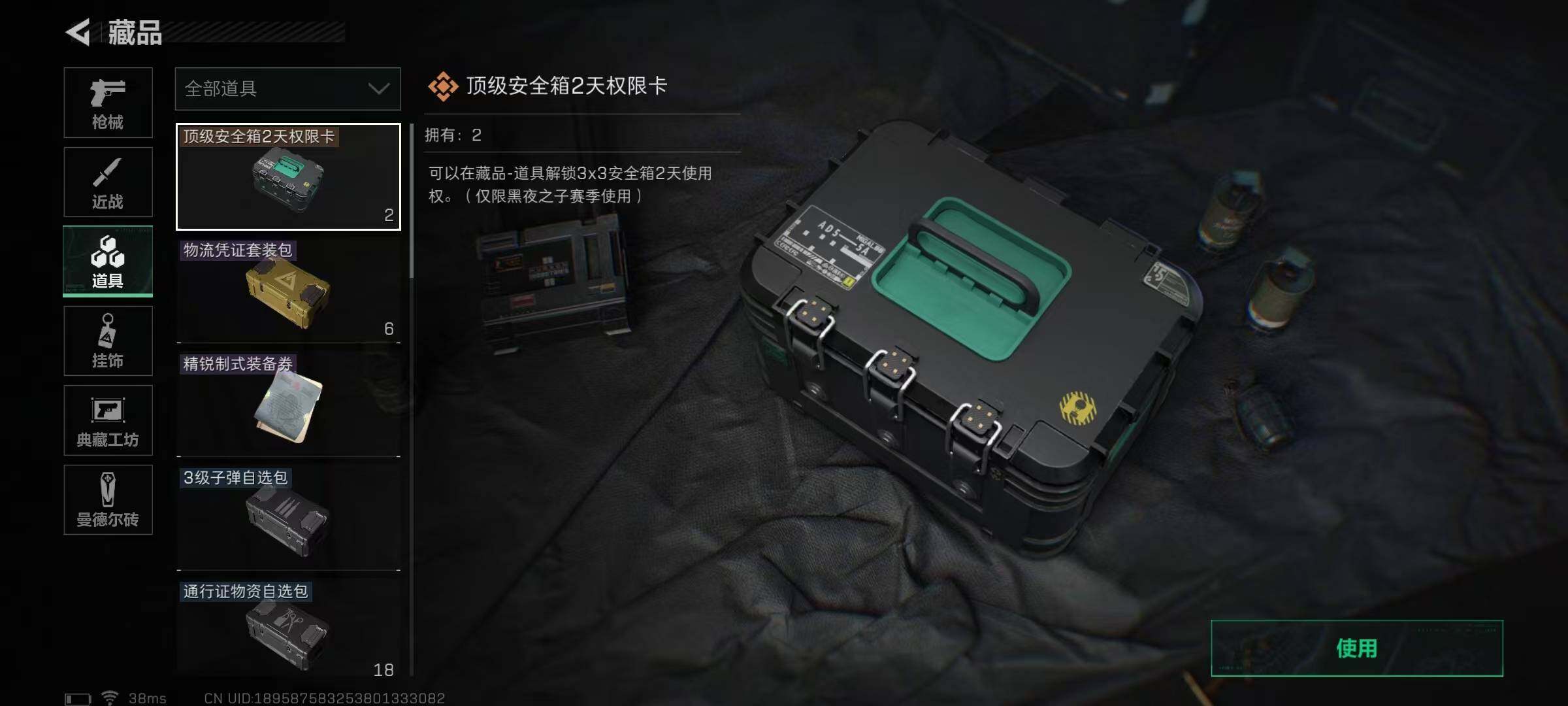 SJZQM325161三角洲行动账号详情图8