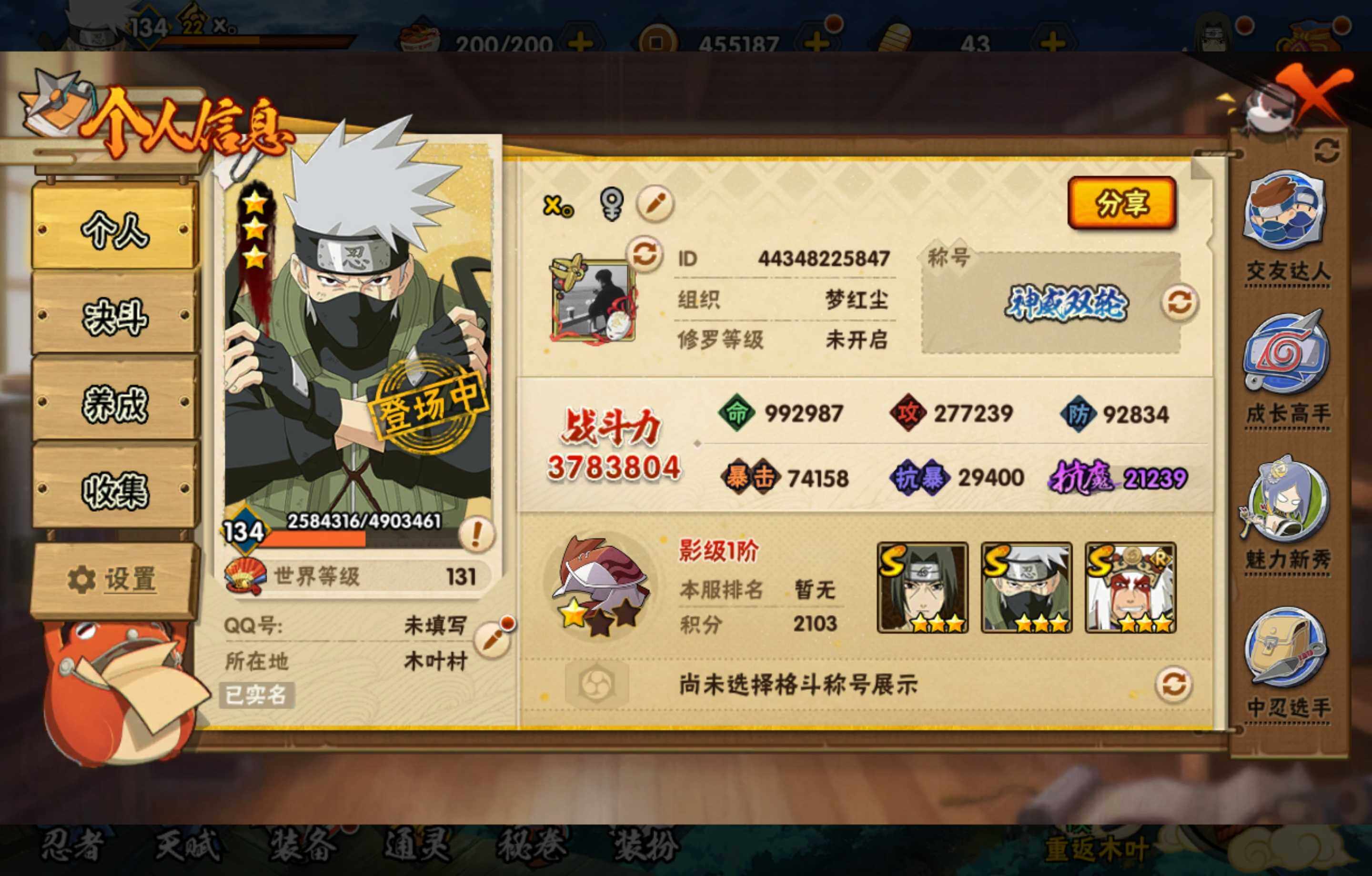 HYCMW410243火影忍者账号详情图8