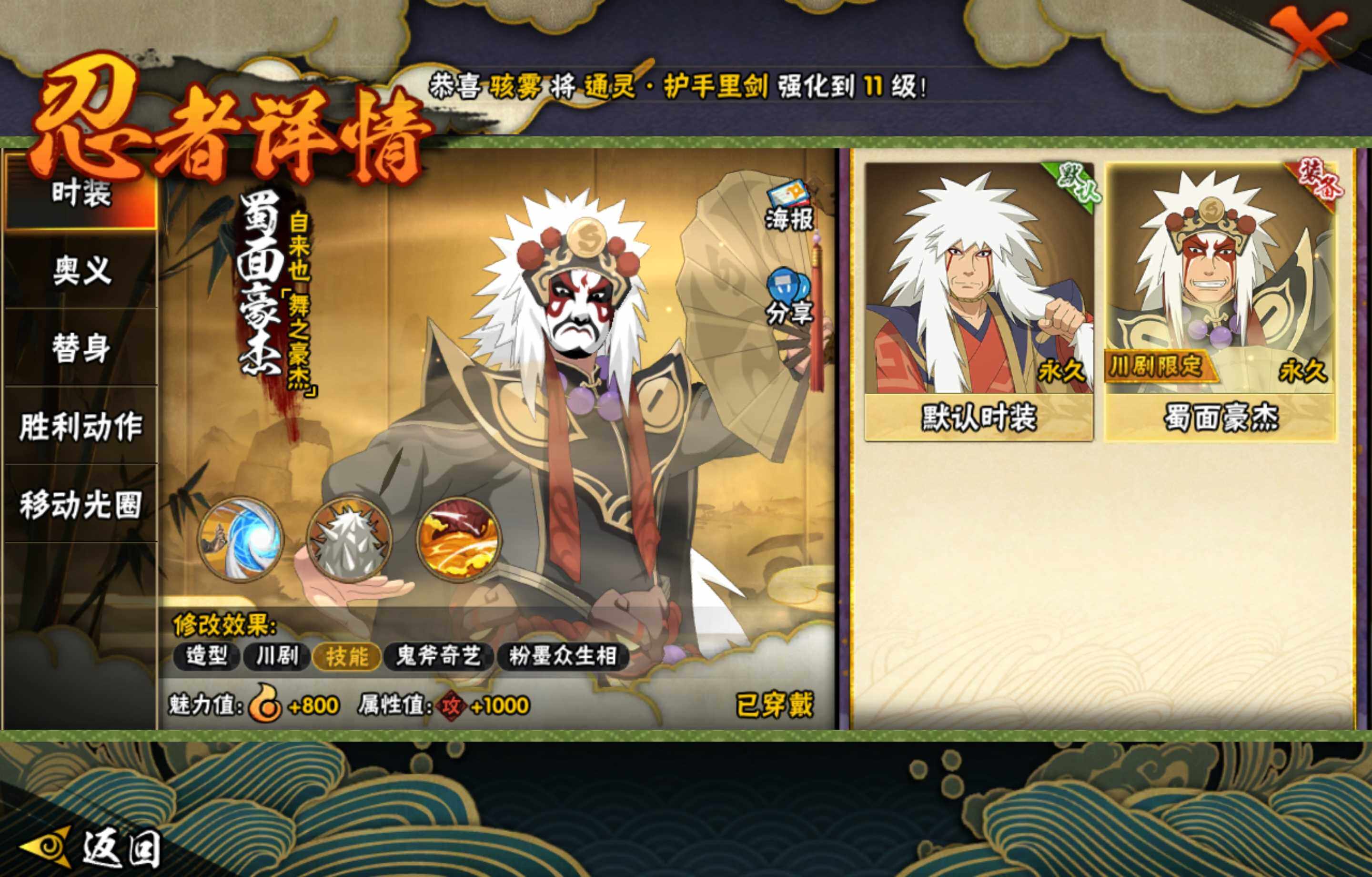 HYCMW410243火影忍者账号详情图3