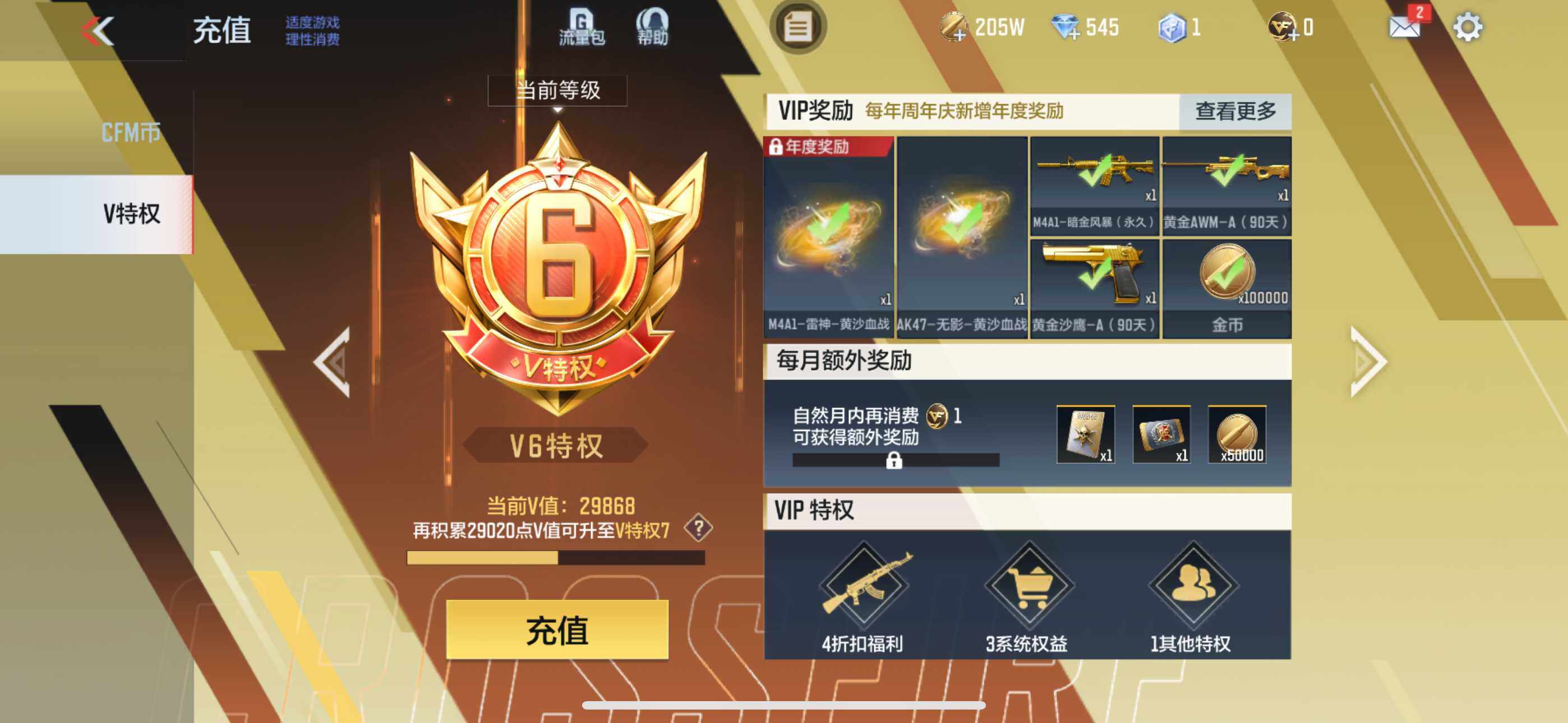 CFMXS336492枪战王者账号详情图3 CFMXS336492枪战王者账号详情图3