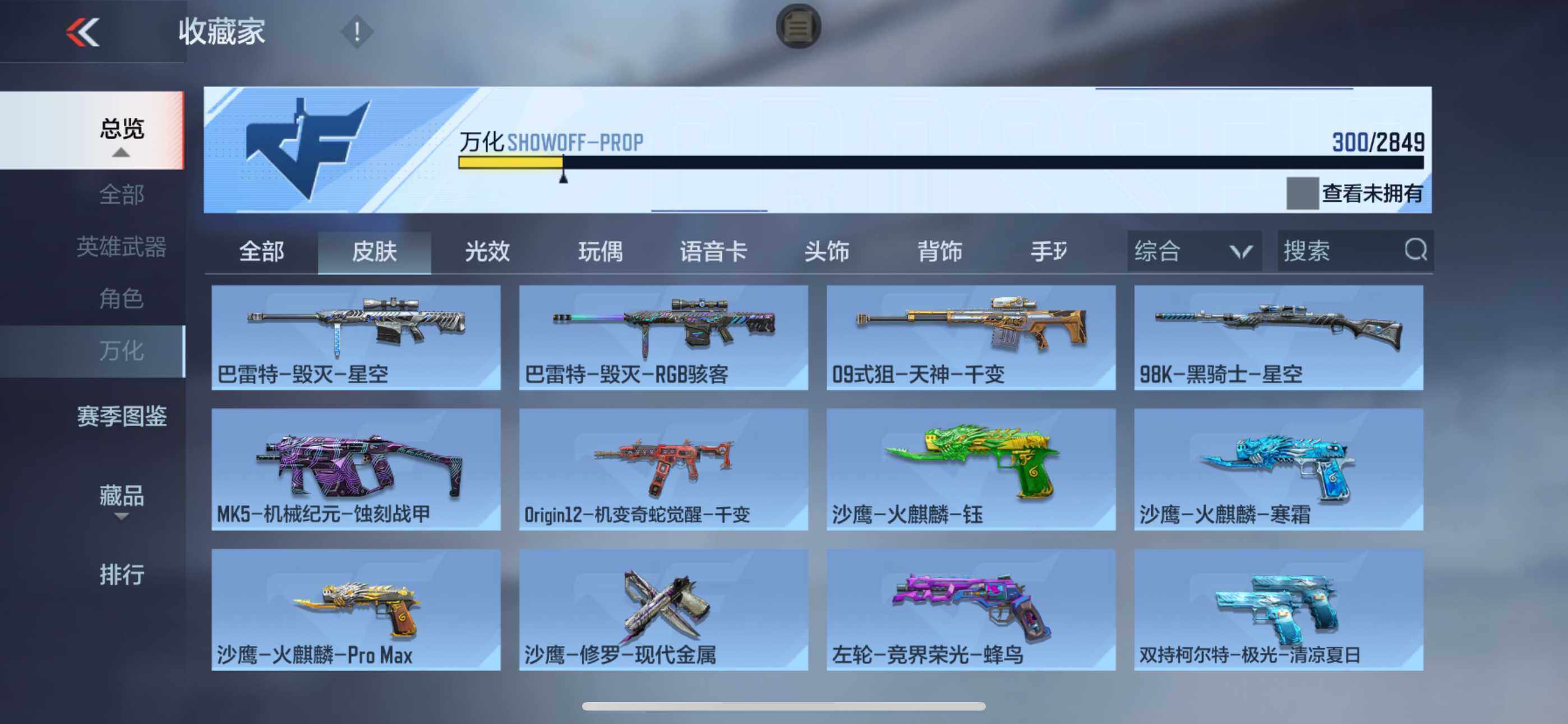CFMXS336492枪战王者账号详情图23 CFMXS336492枪战王者账号详情图23