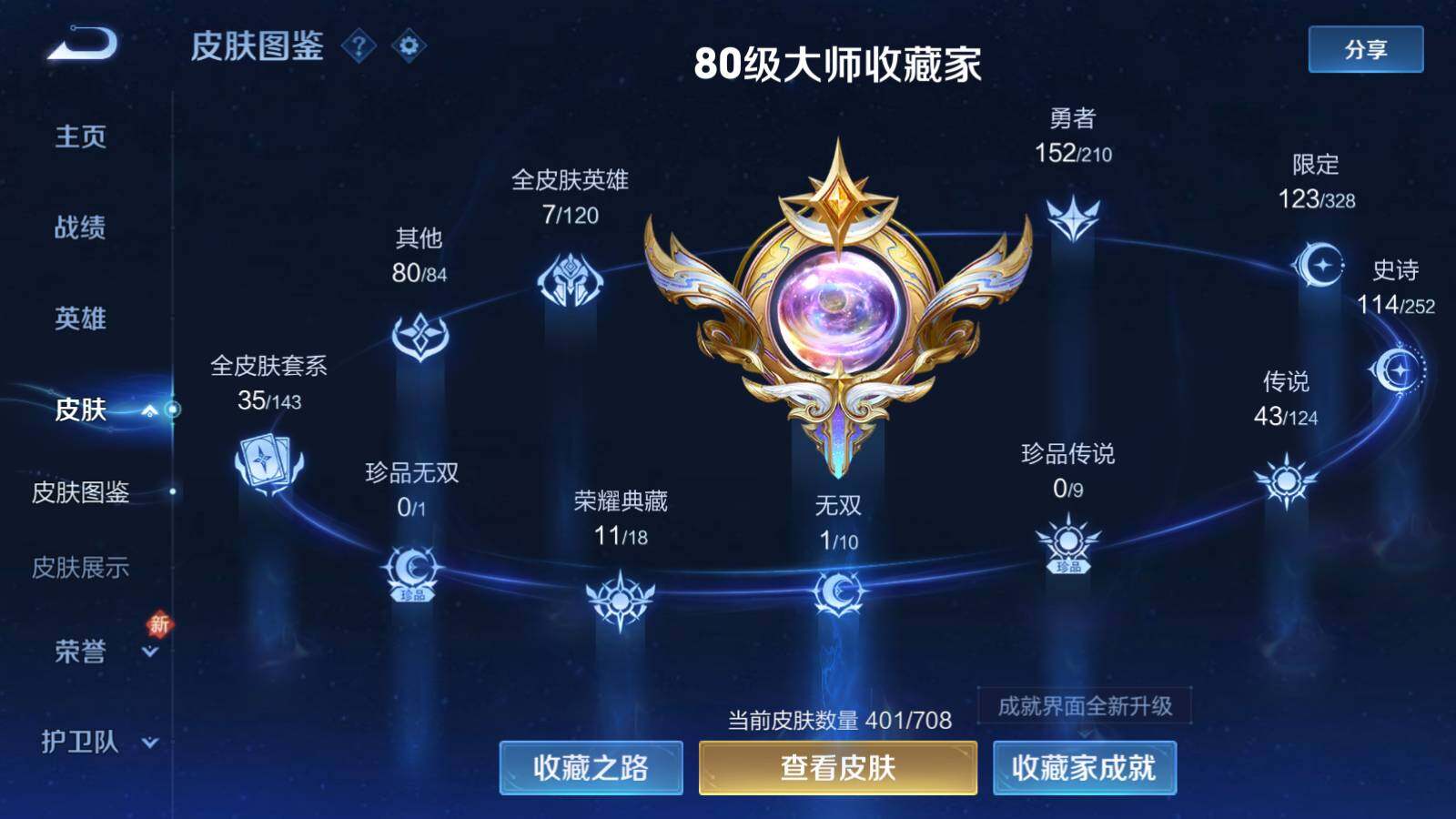 WZEY3176844王者荣耀账号详情图9 WZEY3176844王者荣耀账号详情图9