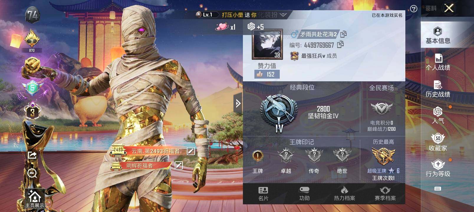 HPYXS3296544和平精英账号详情图2 HPYXS3296544和平精英账号详情图2