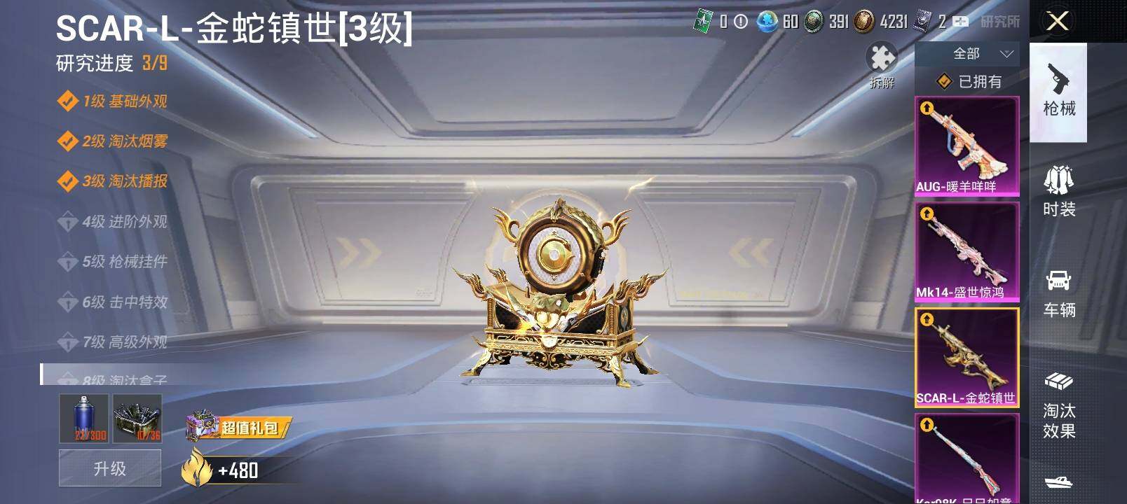 HPYXS3296544和平精英账号详情图17 HPYXS3296544和平精英账号详情图17