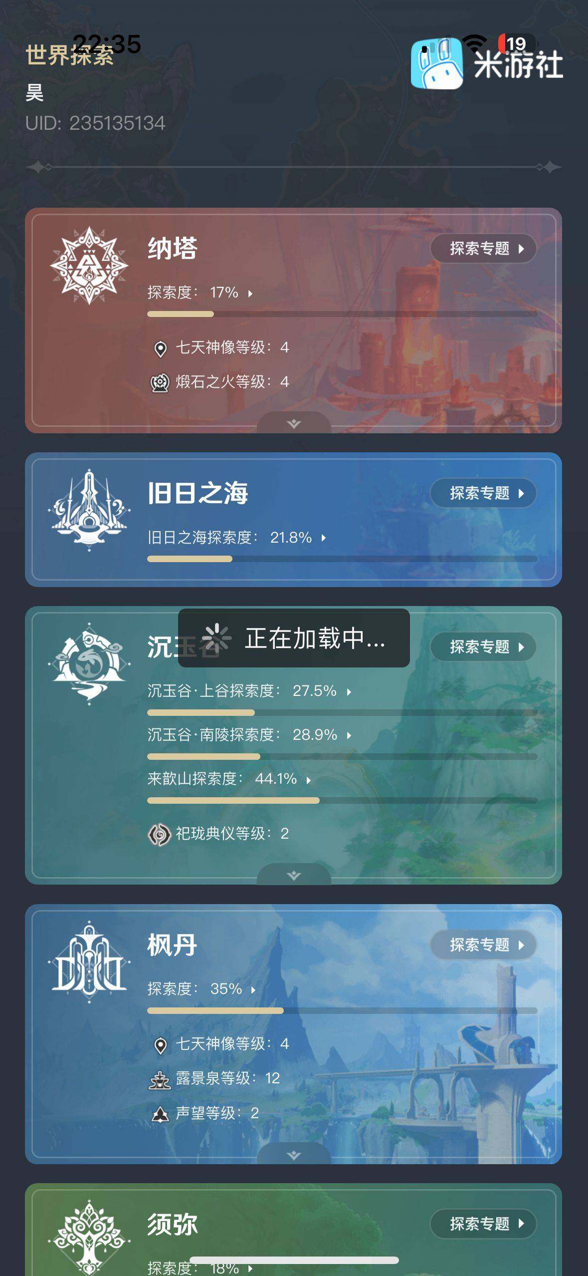 YSEY34249原神账号详情图3 YSEY34249原神账号详情图3