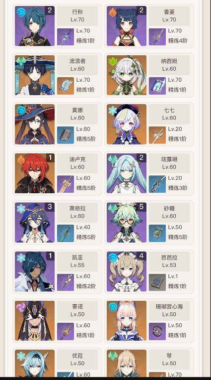 YSEY34249原神账号详情图6 YSEY34249原神账号详情图6