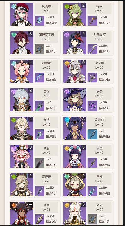 YSEY34249原神账号详情图7 YSEY34249原神账号详情图7