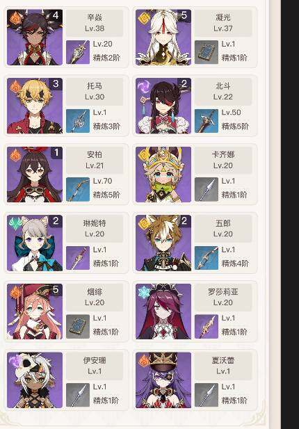 YSEY34249原神账号详情图8 YSEY34249原神账号详情图8