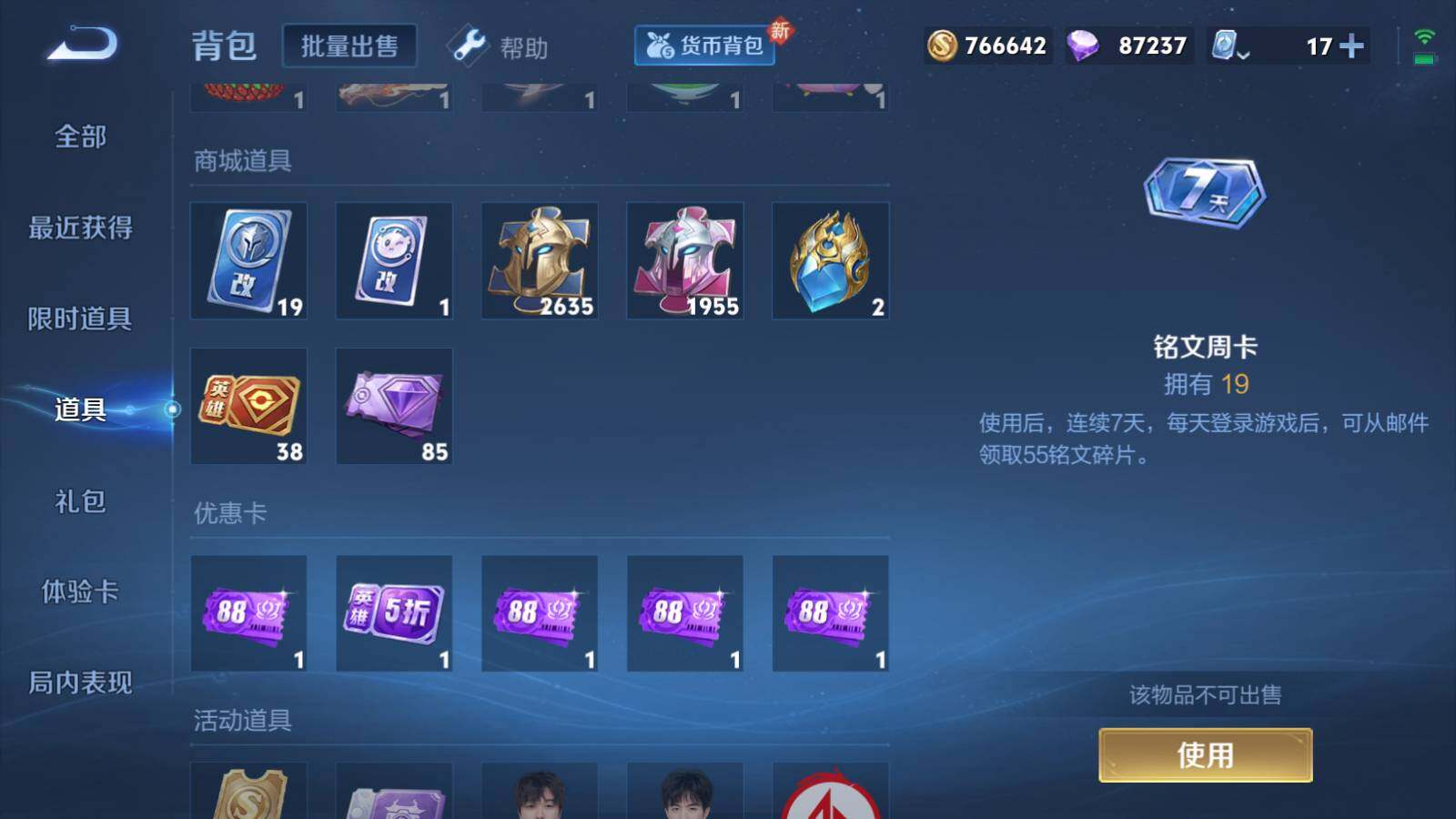 WZEY3176841王者荣耀账号详情图34 WZEY3176841王者荣耀账号详情图34