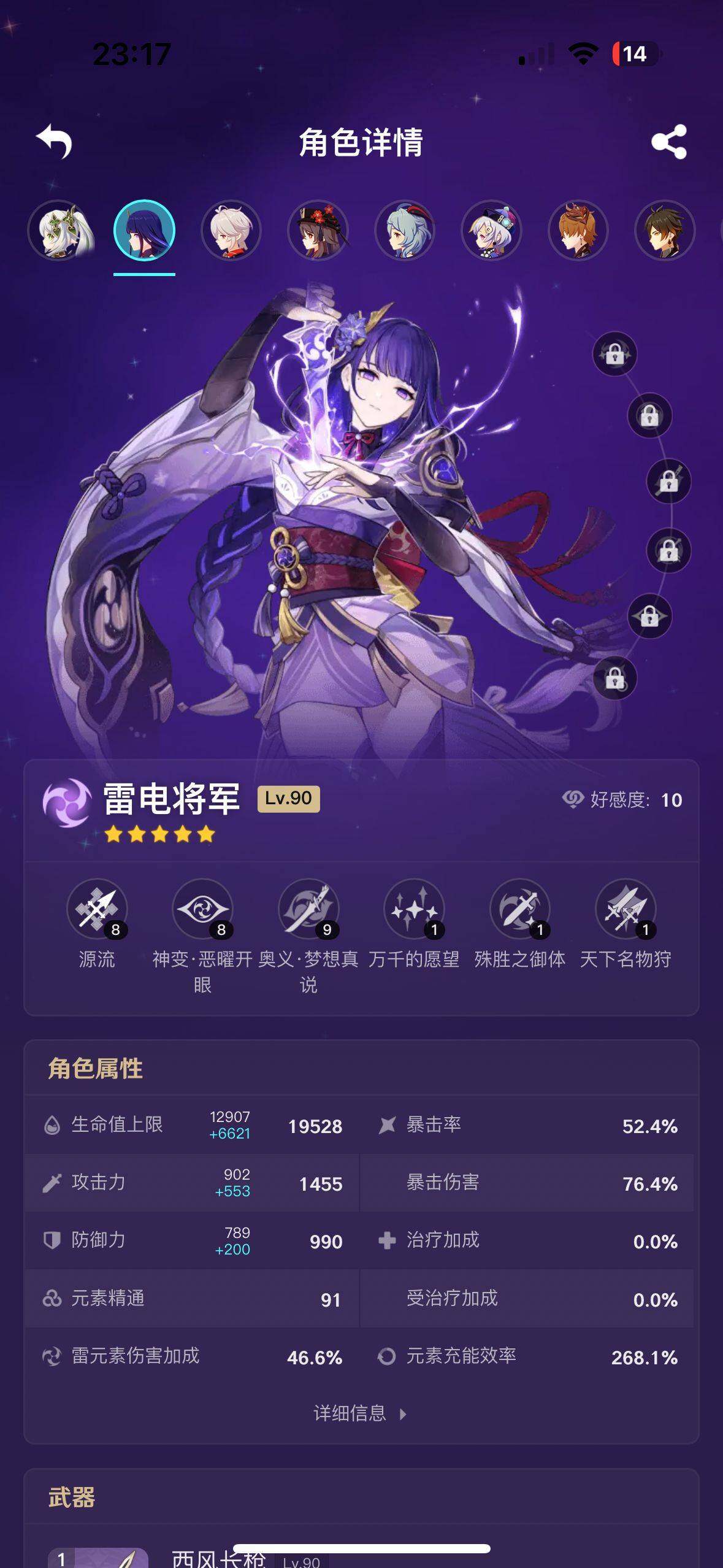 YSEY34251原神账号详情图4 YSEY34251原神账号详情图4