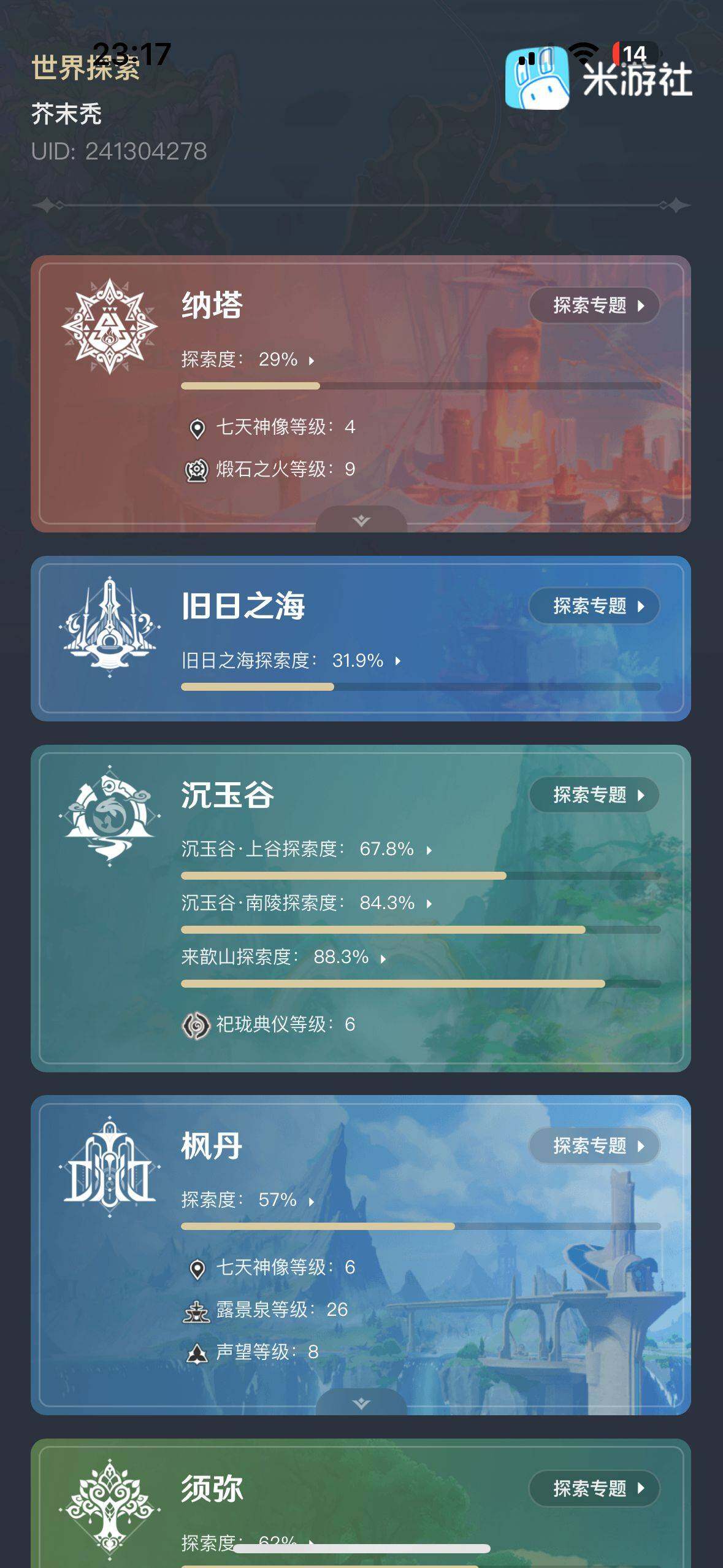 YSEY34251原神账号详情图5 YSEY34251原神账号详情图5