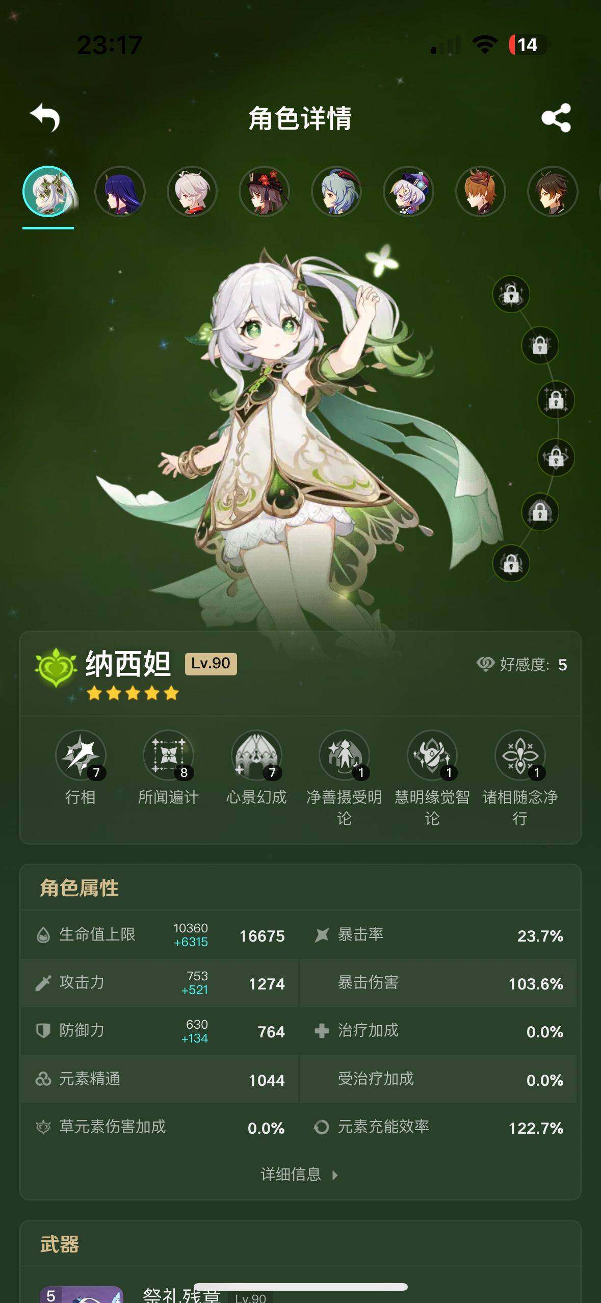YSEY34251原神账号详情图6 YSEY34251原神账号详情图6