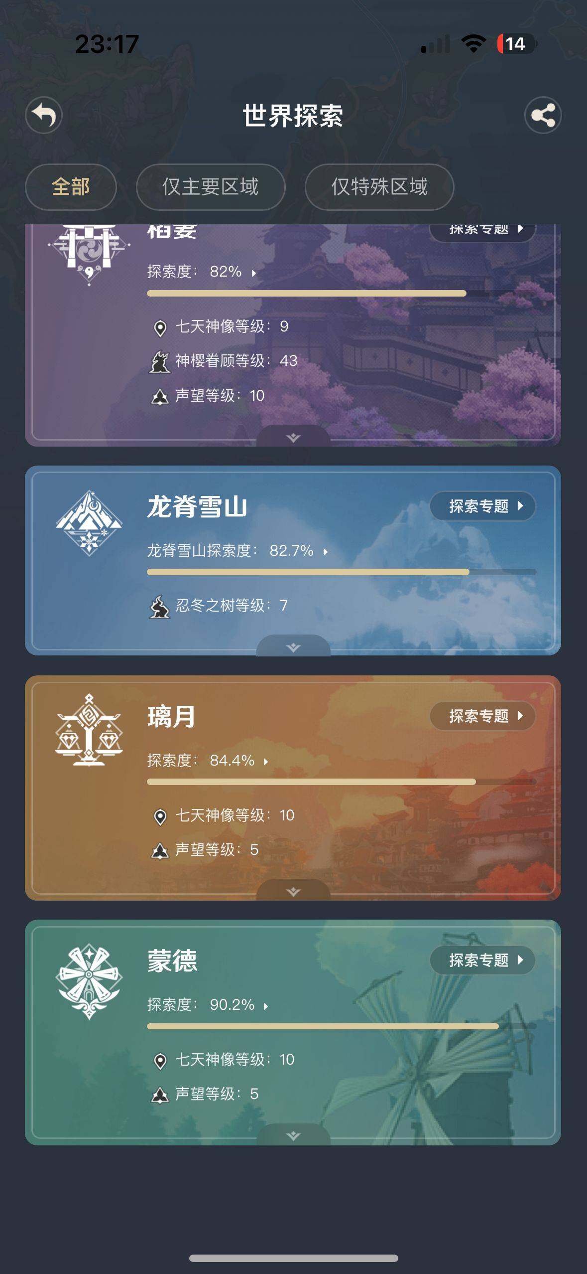 YSEY34251原神账号详情图7 YSEY34251原神账号详情图7
