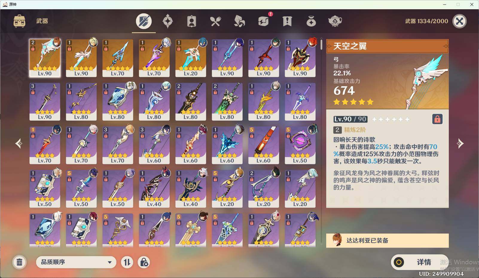 YSEY34259原神账号详情图5 YSEY34259原神账号详情图5