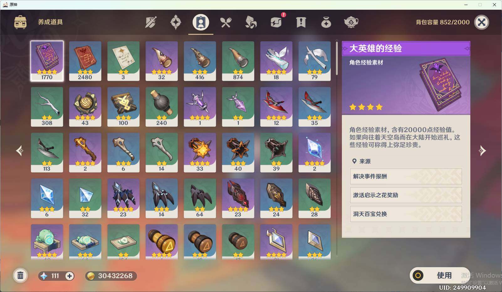 YSEY34259原神账号详情图7 YSEY34259原神账号详情图7