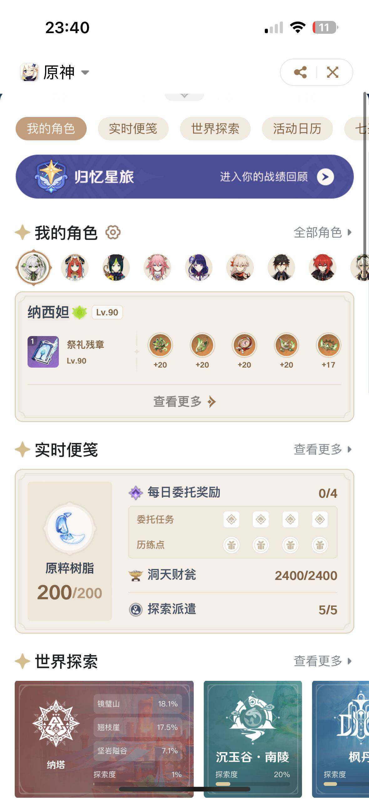 YSEY34252原神账号详情图3