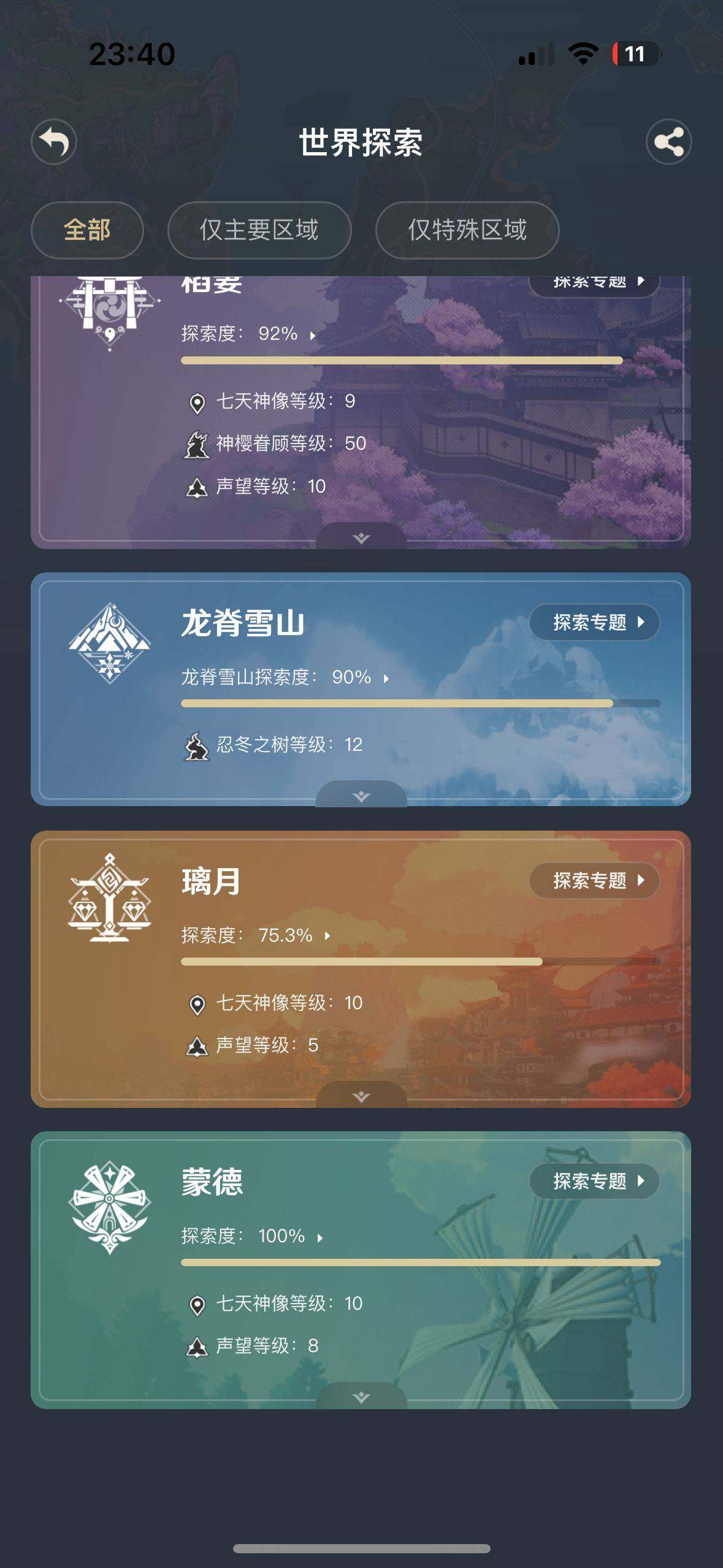 YSEY34252原神账号详情图4