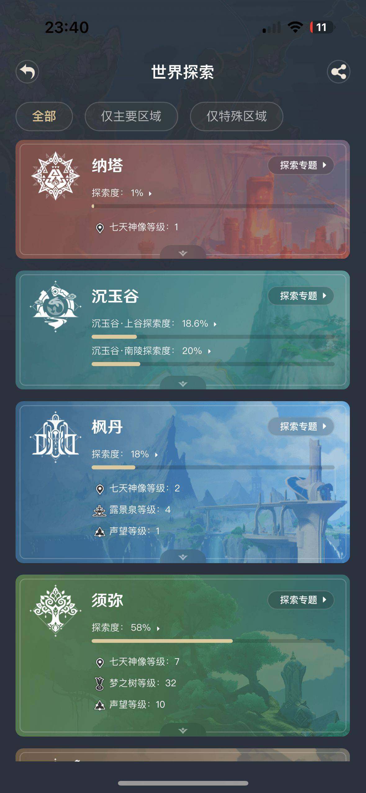 YSEY34252原神账号详情图5