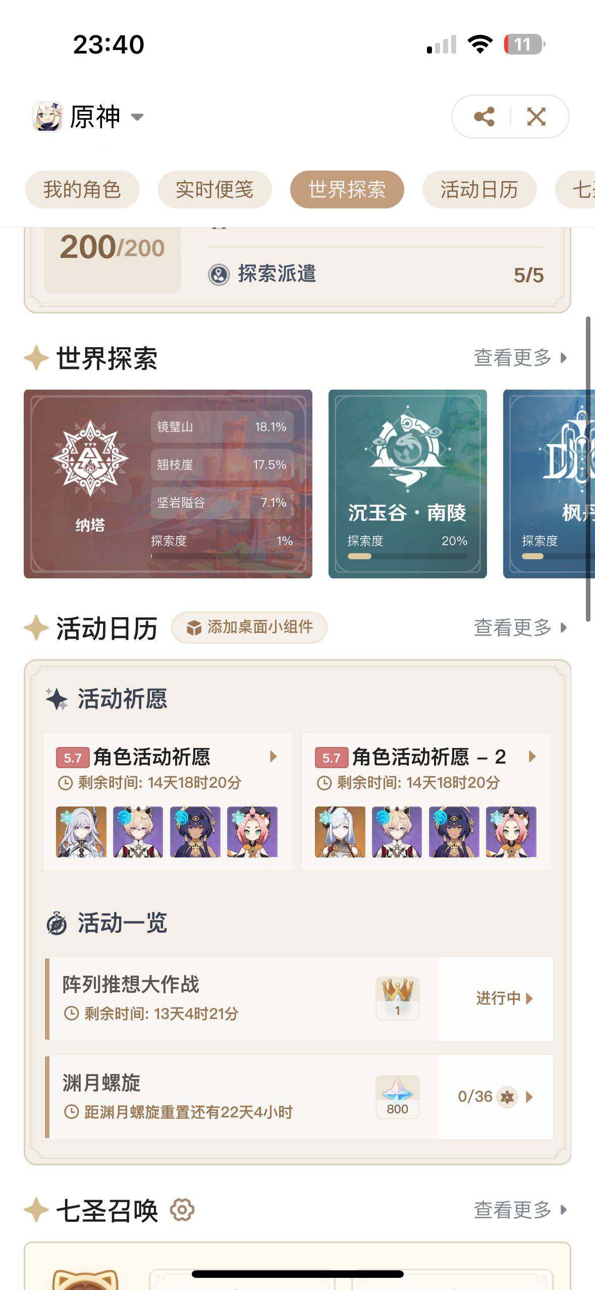 YSEY34252原神账号详情图6