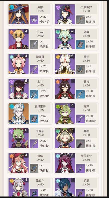 YSEY34252原神账号详情图8