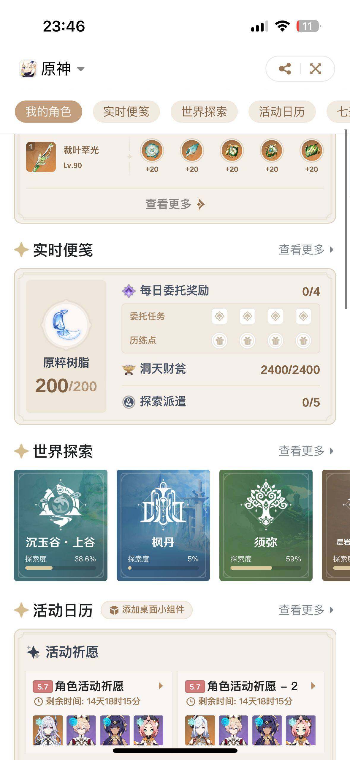 YSEY34251原神账号详情图4 YSEY34251原神账号详情图4