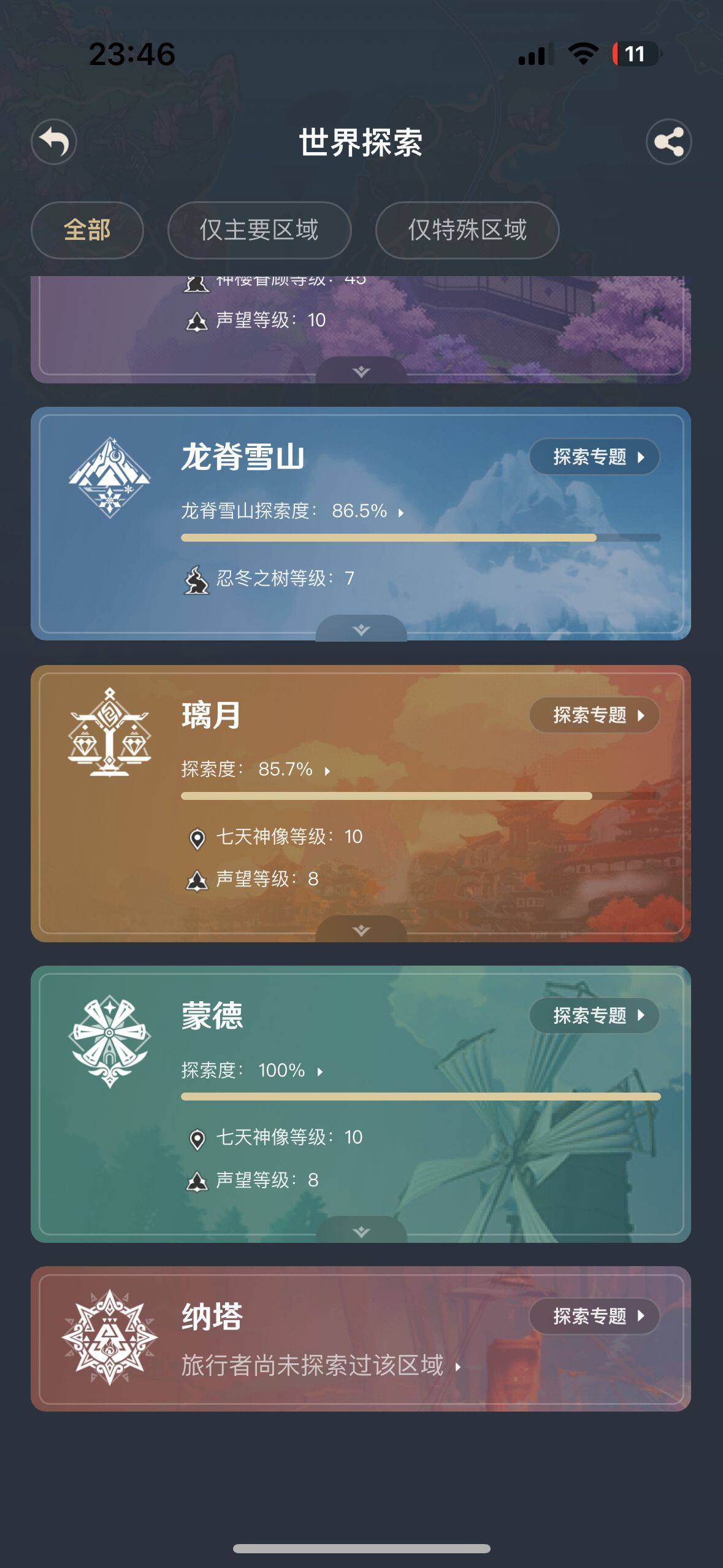 YSEY34251原神账号详情图6 YSEY34251原神账号详情图6