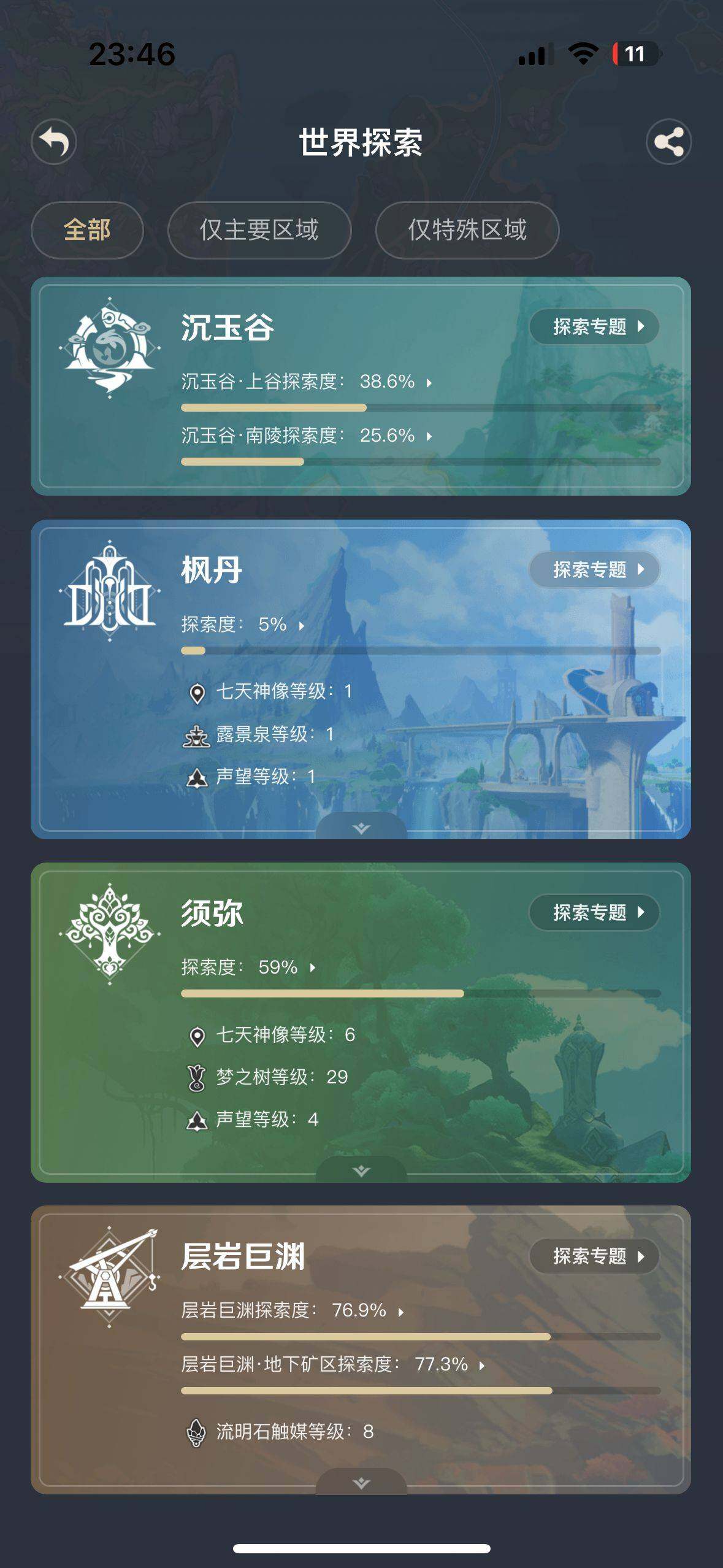 YSEY34251原神账号详情图7 YSEY34251原神账号详情图7