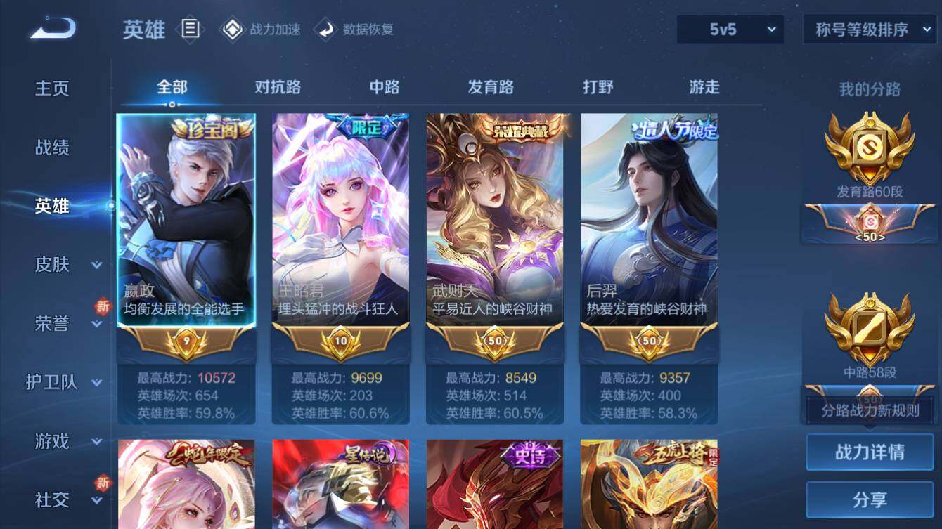 WZQM3178571王者荣耀账号详情图2 WZQM3178571王者荣耀账号详情图2