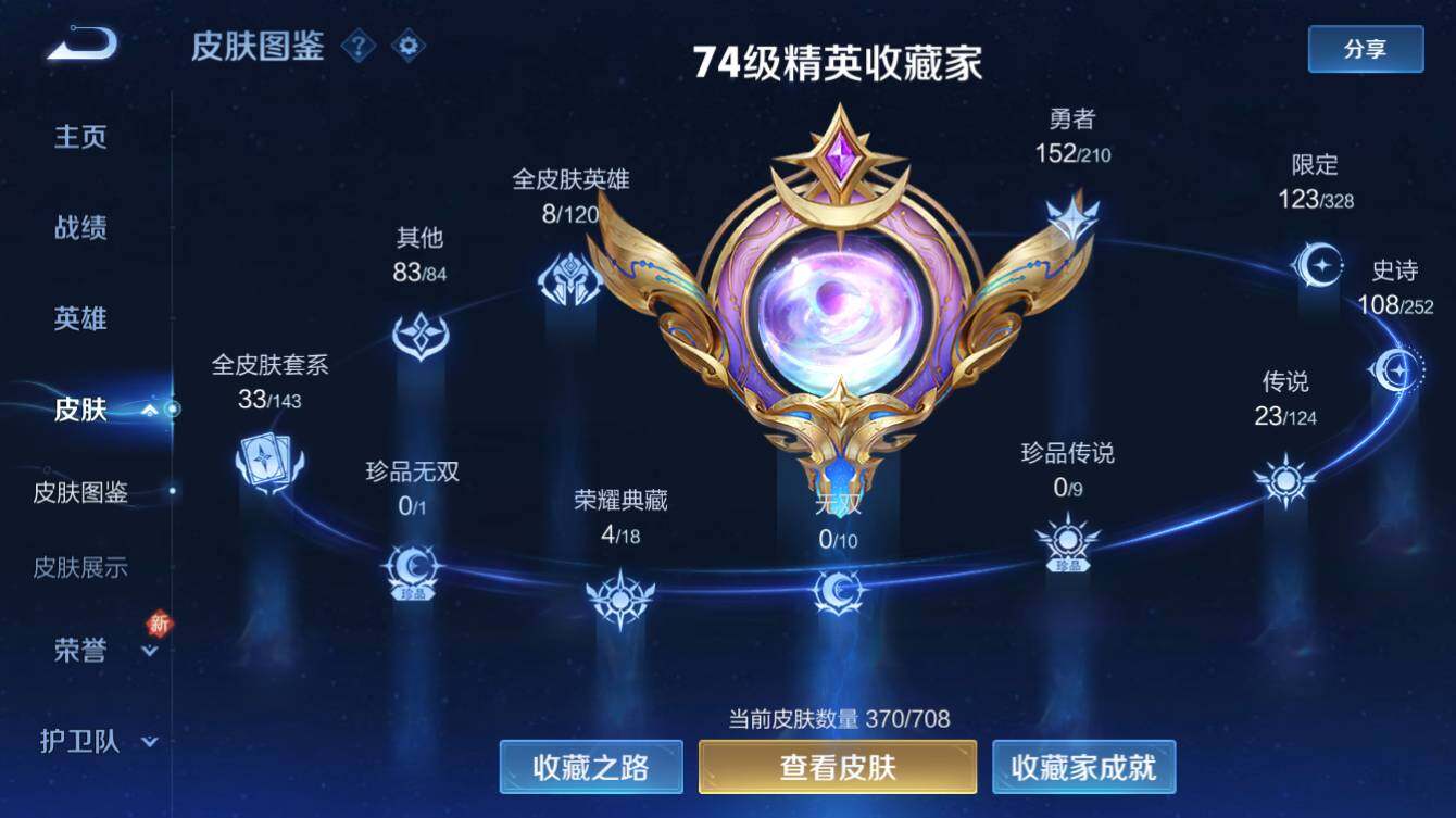 WZQM3178571王者荣耀账号详情图8 WZQM3178571王者荣耀账号详情图8