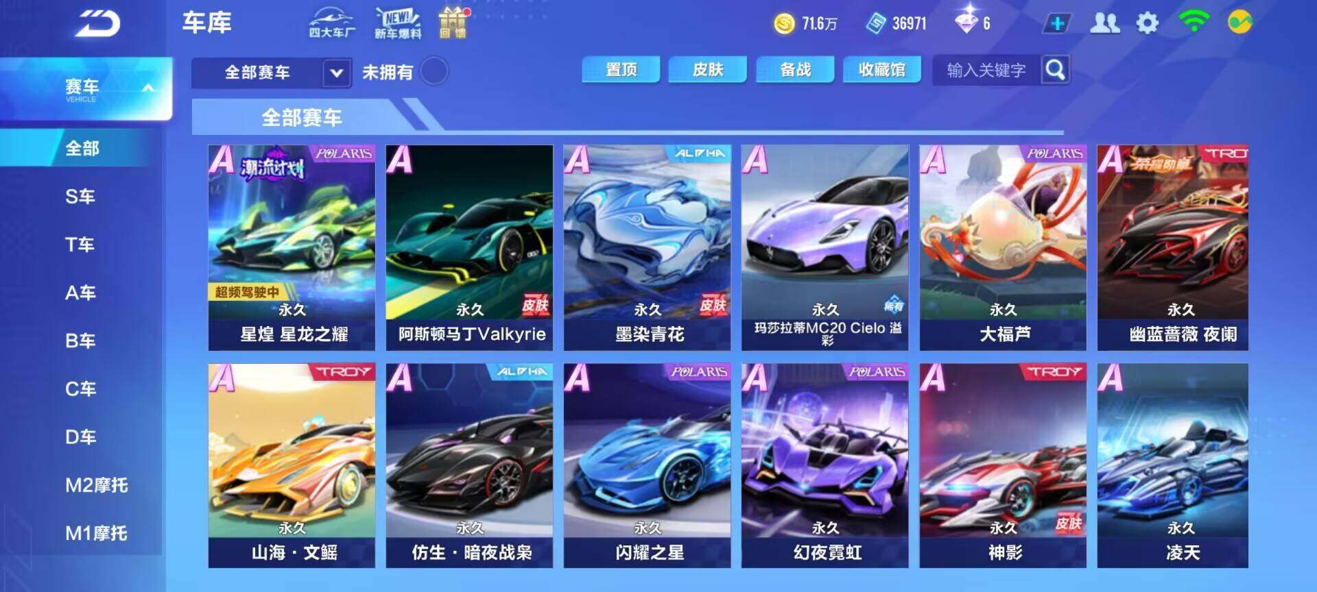 QQ飞车手游账号安卓QQ【FCX224】V5/星煌