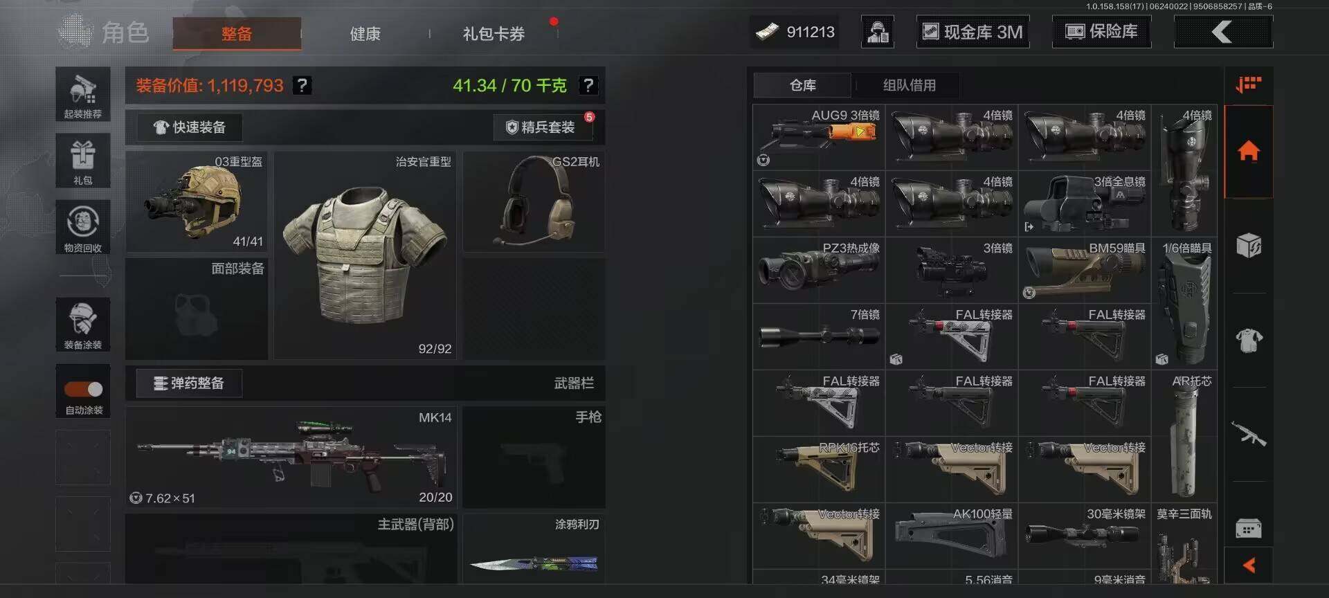 暗区突围账号安卓QQ【AQX92】段位：新锐/仓库价值(百万)：47/涂鸦利刃