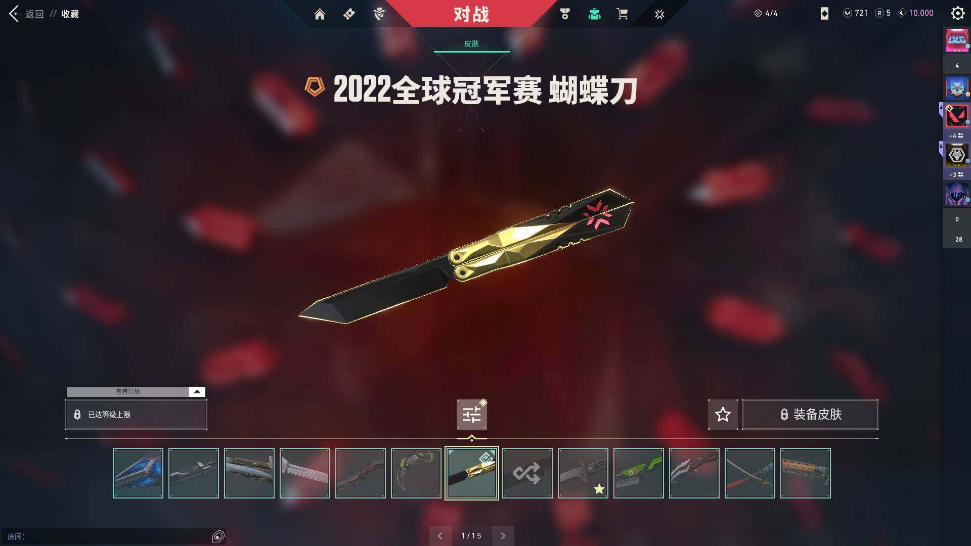 WWQQM310365无畏契约账号详情图10 WWQQM310365无畏契约账号详情图10
