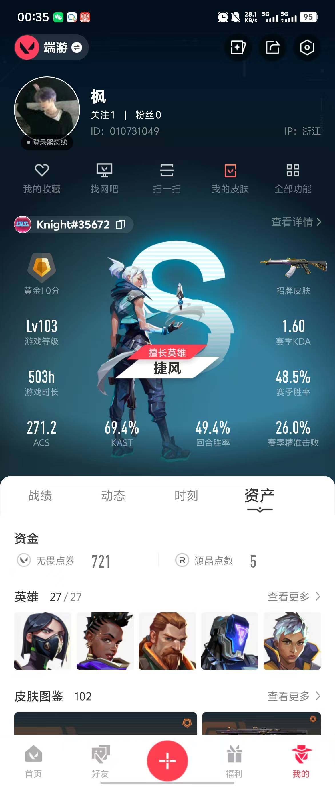 WWQQM310365无畏契约账号详情图25 WWQQM310365无畏契约账号详情图25