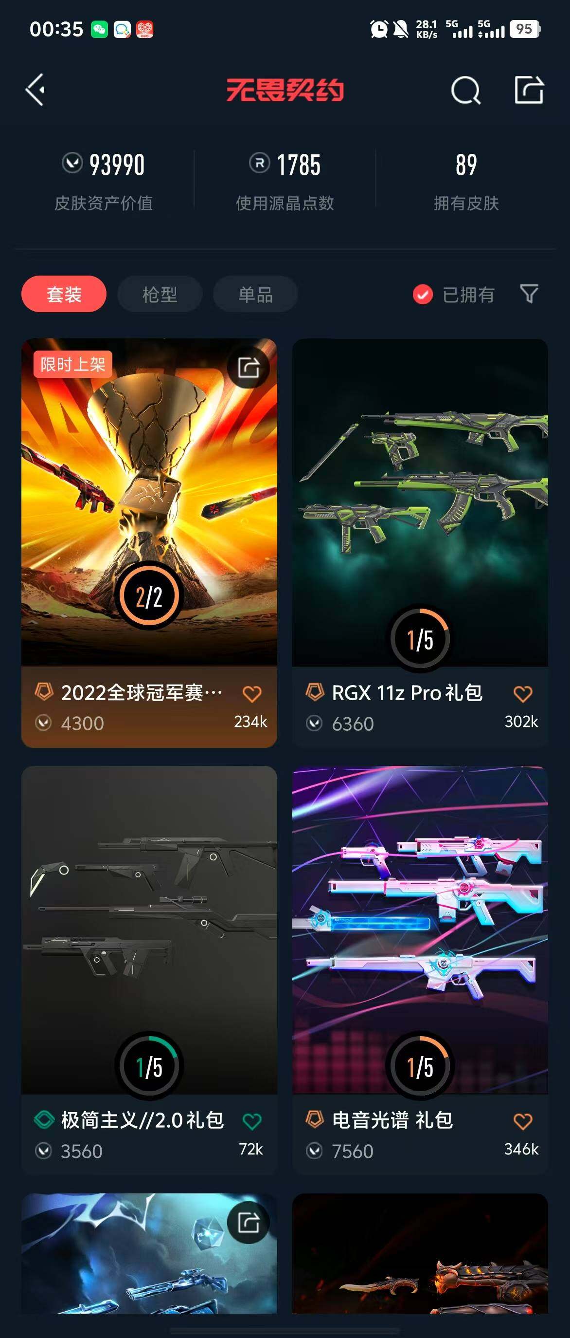 WWQQM310365无畏契约账号详情图26 WWQQM310365无畏契约账号详情图26