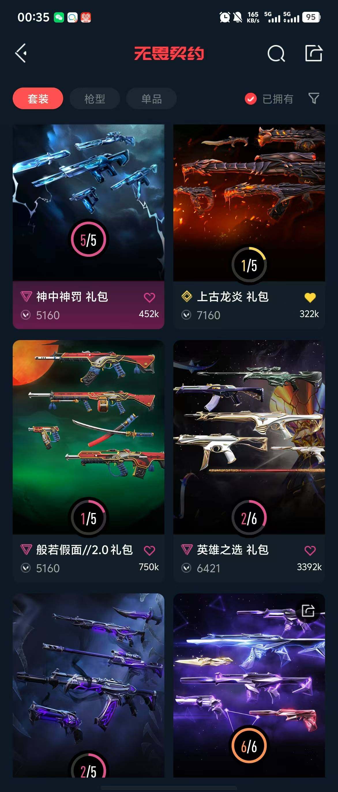 WWQQM310365无畏契约账号详情图27 WWQQM310365无畏契约账号详情图27