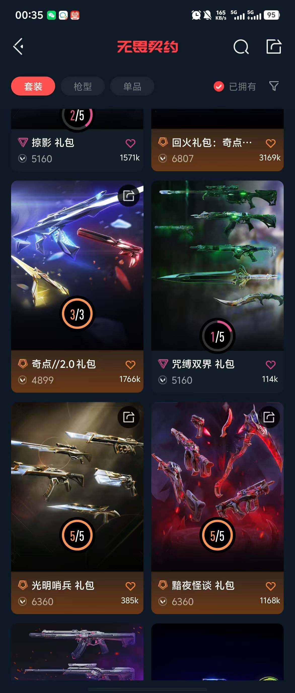 WWQQM310365无畏契约账号详情图28 WWQQM310365无畏契约账号详情图28