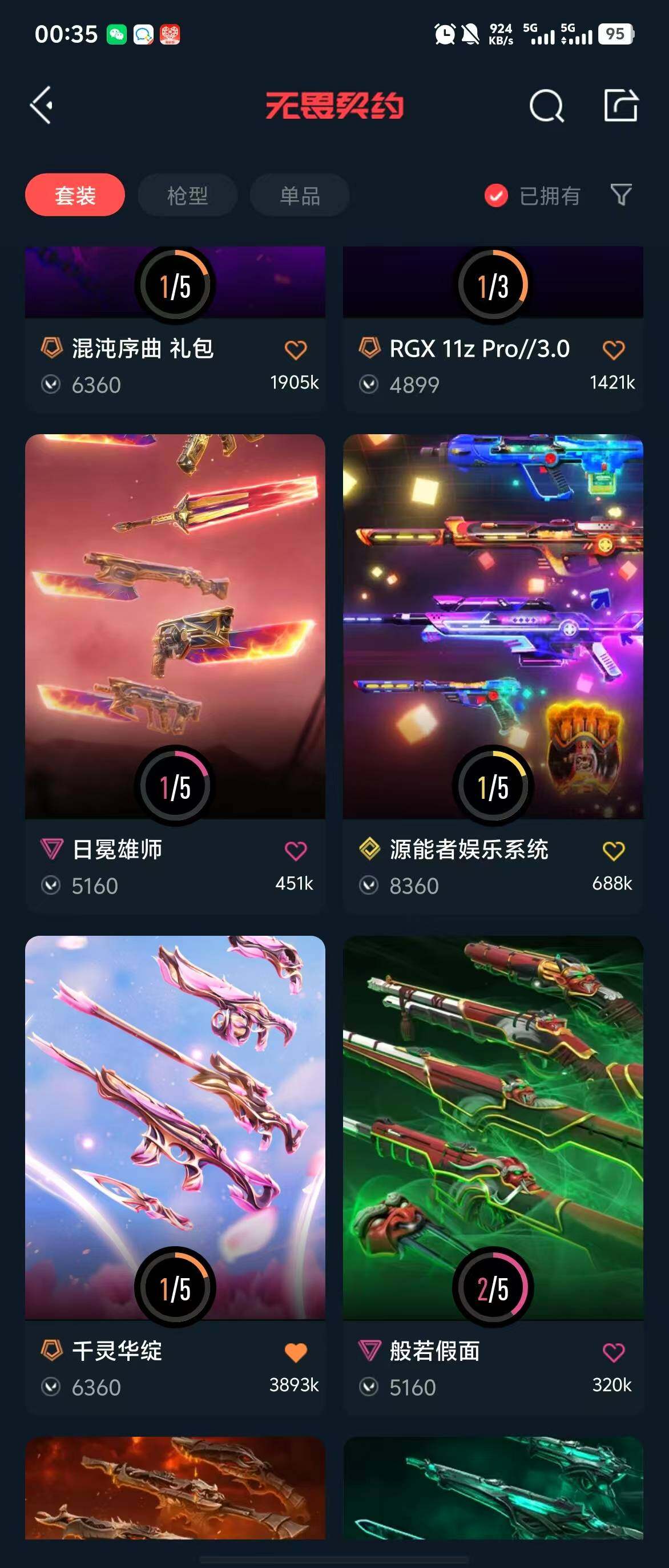 WWQQM310365无畏契约账号详情图29 WWQQM310365无畏契约账号详情图29
