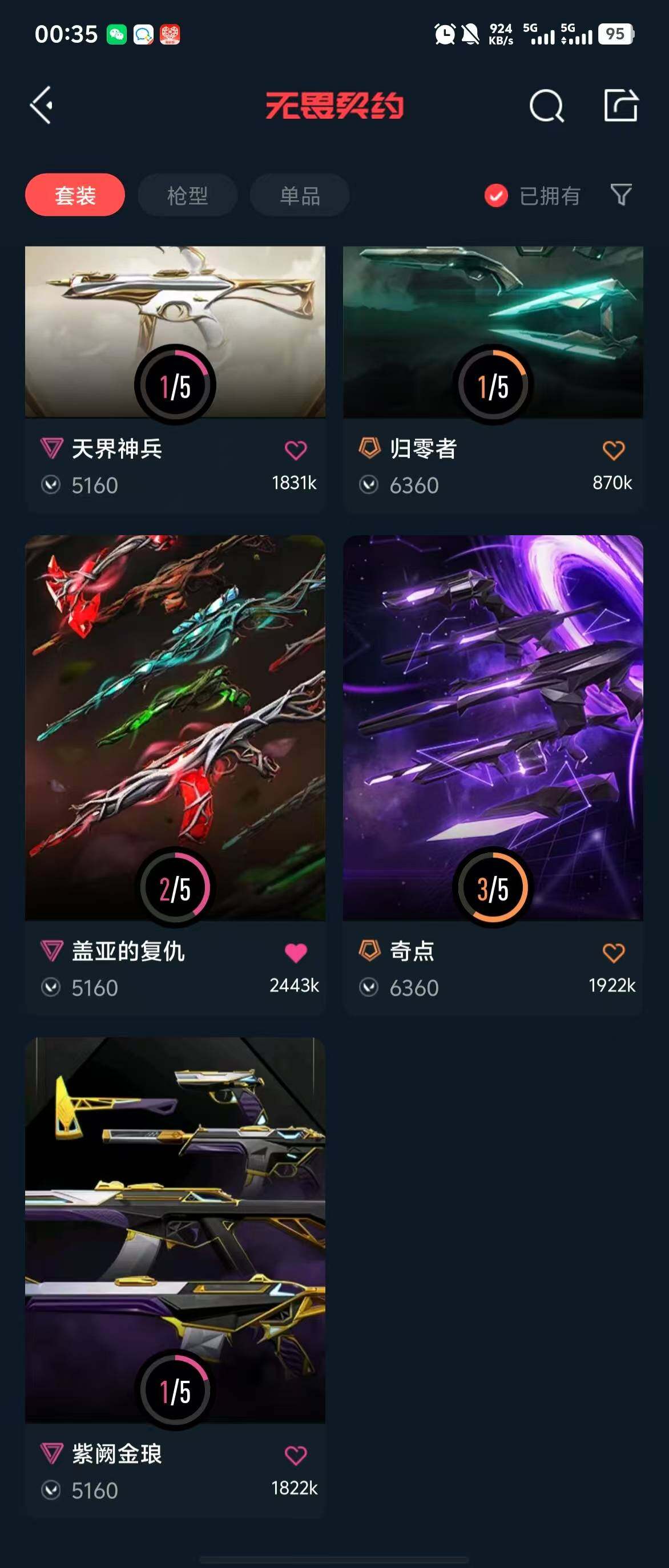 WWQQM310365无畏契约账号详情图30 WWQQM310365无畏契约账号详情图30