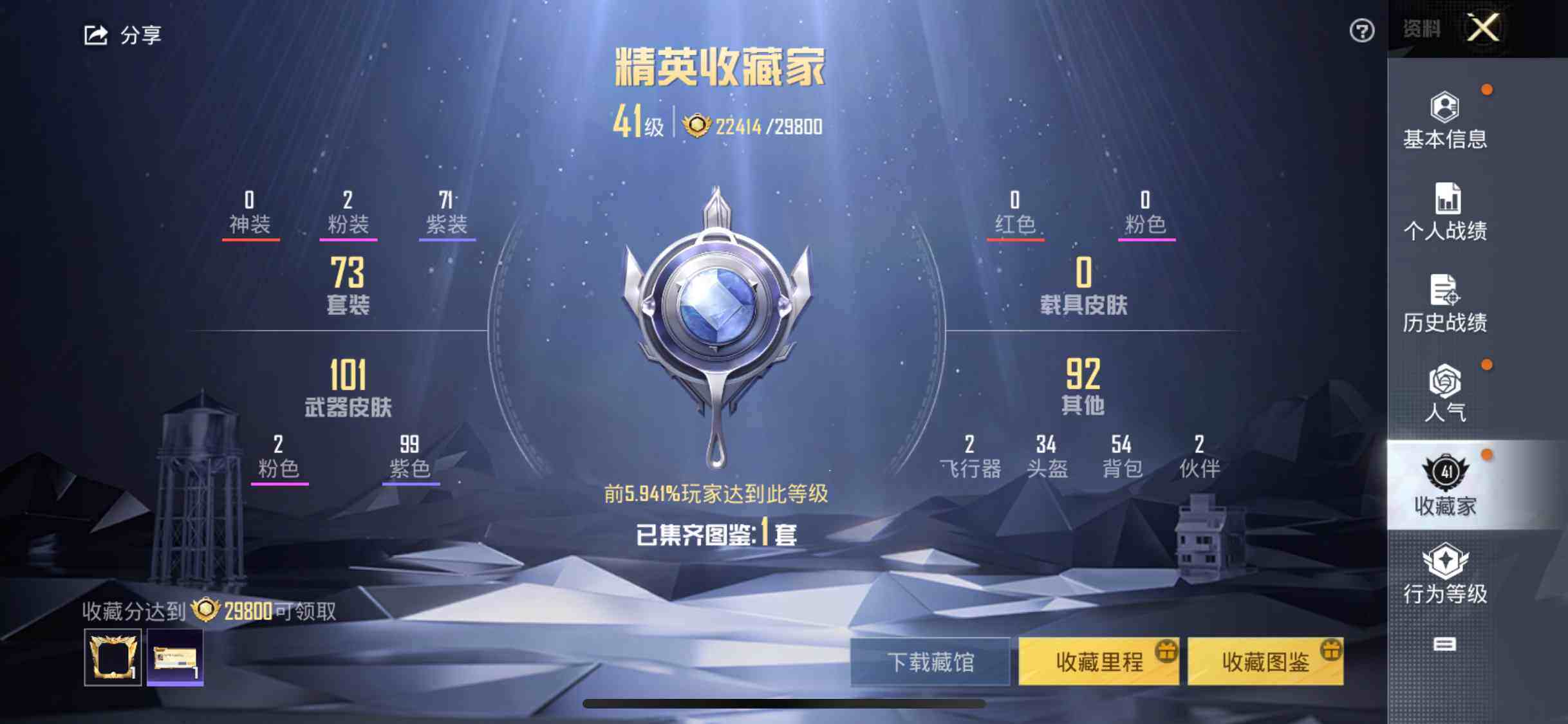 HPEY3271045和平精英账号详情图7 HPEY3271045和平精英账号详情图7