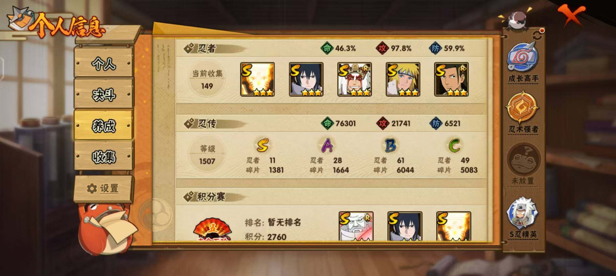 HYEY311736火影忍者账号详情图6