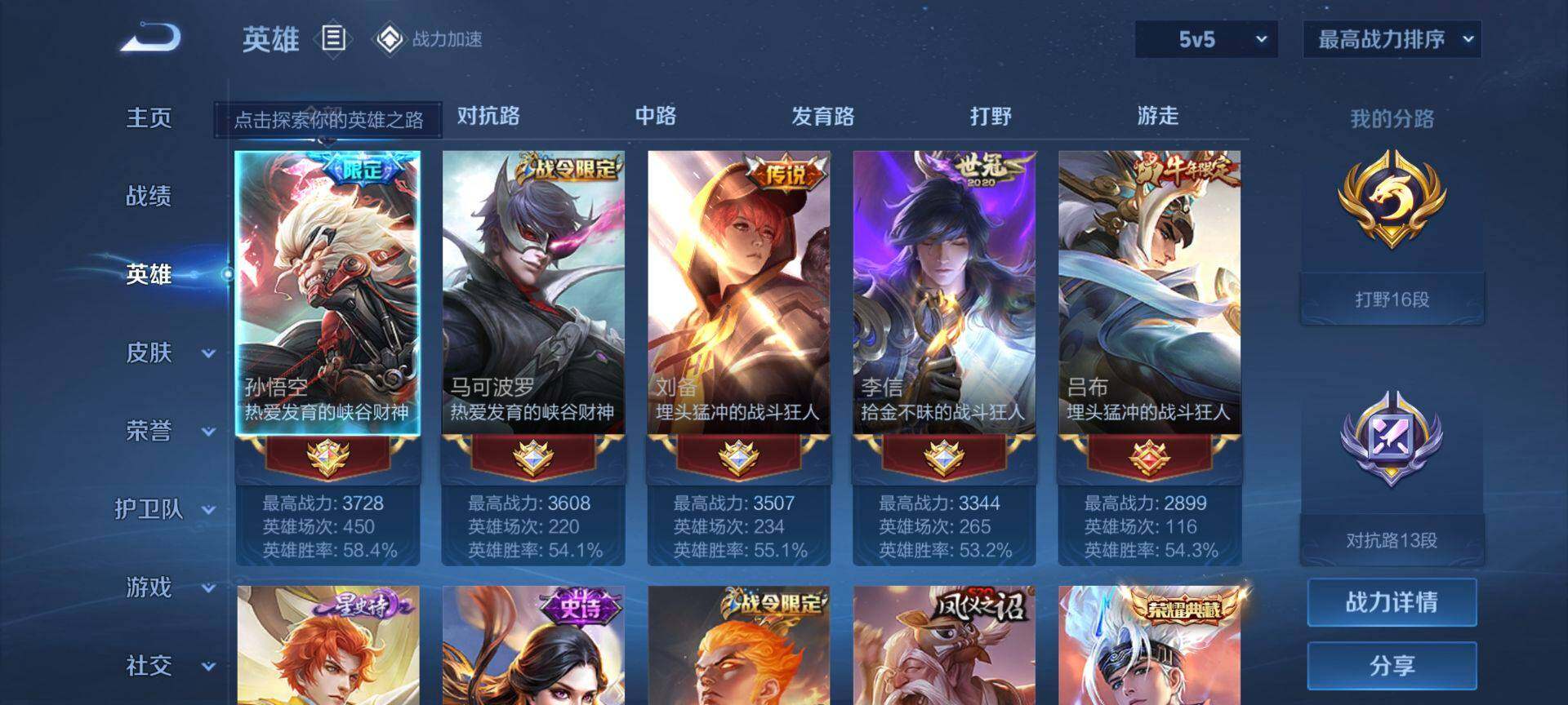 WZEY3176894王者荣耀账号详情图6 WZEY3176894王者荣耀账号详情图6