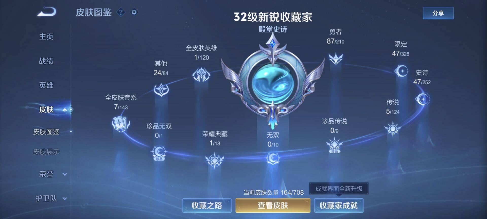 WZEY3176894王者荣耀账号详情图7 WZEY3176894王者荣耀账号详情图7