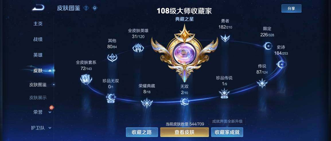 WZ033176920王者荣耀账号详情图13